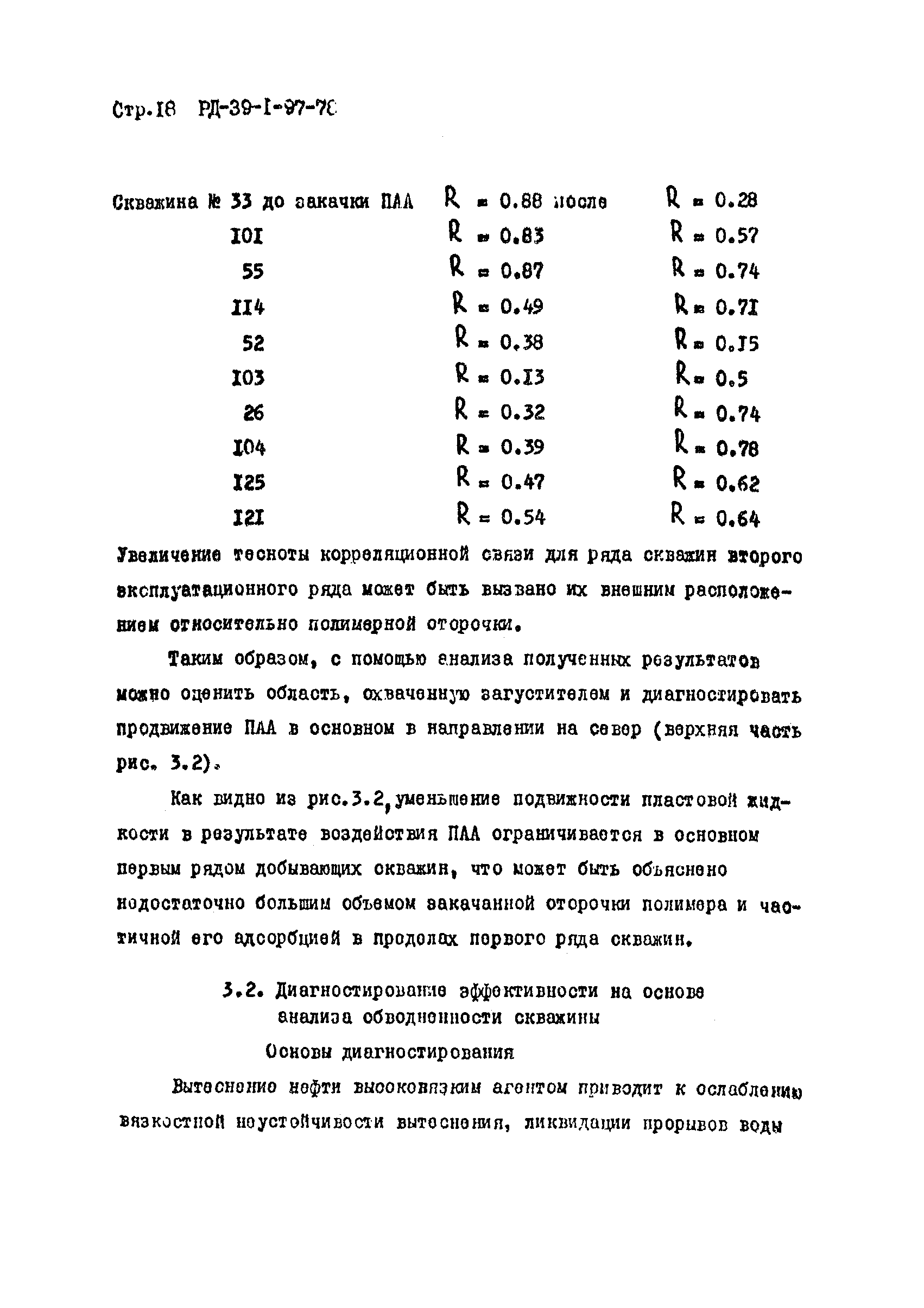 РД 39-1-97-78