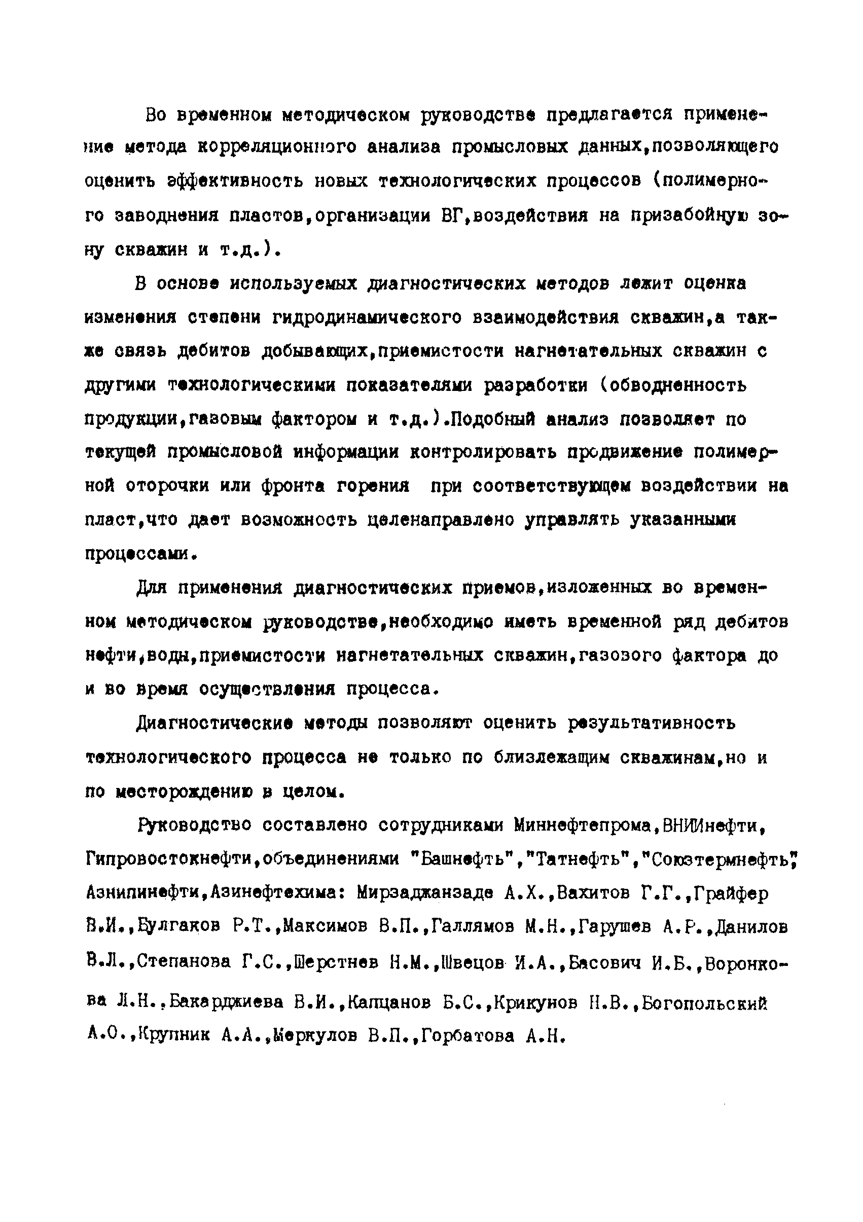 РД 39-1-97-78