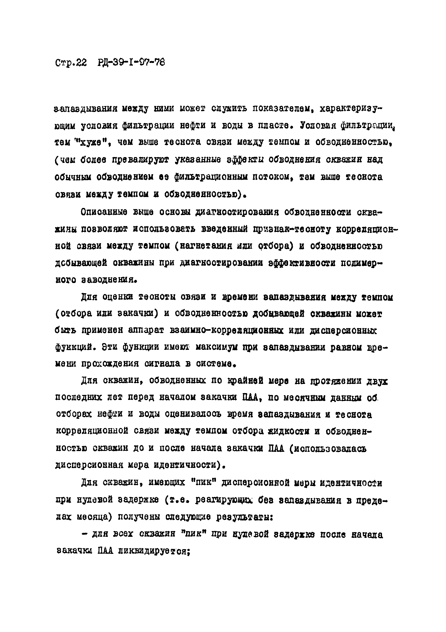 РД 39-1-97-78
