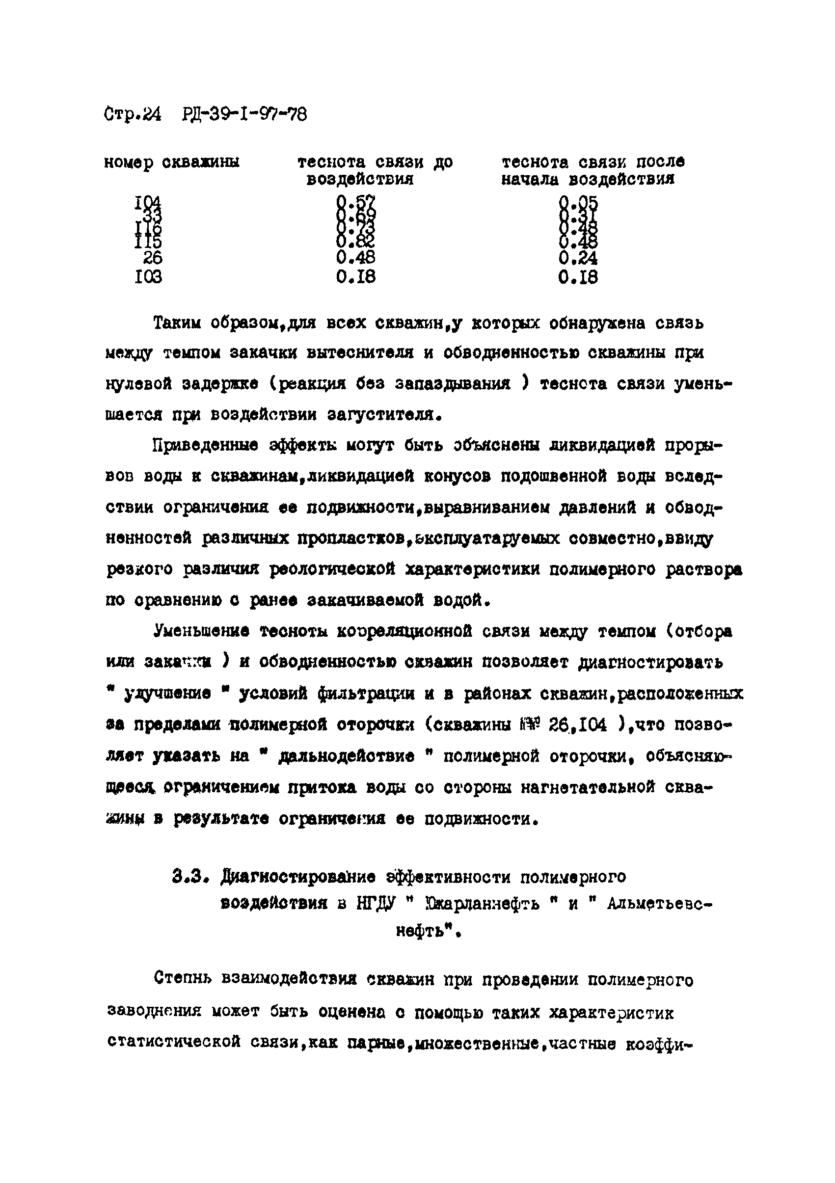 РД 39-1-97-78