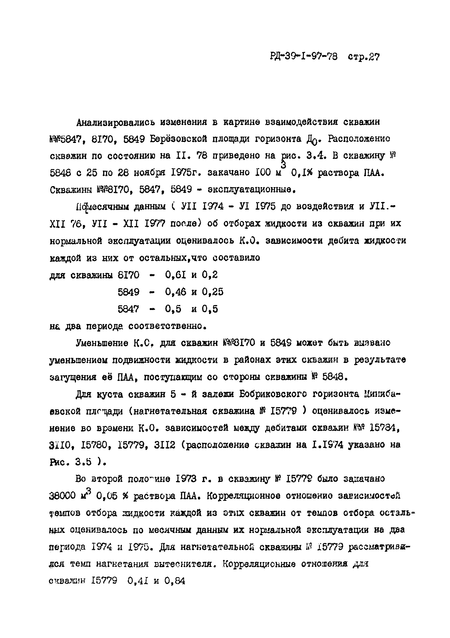 РД 39-1-97-78
