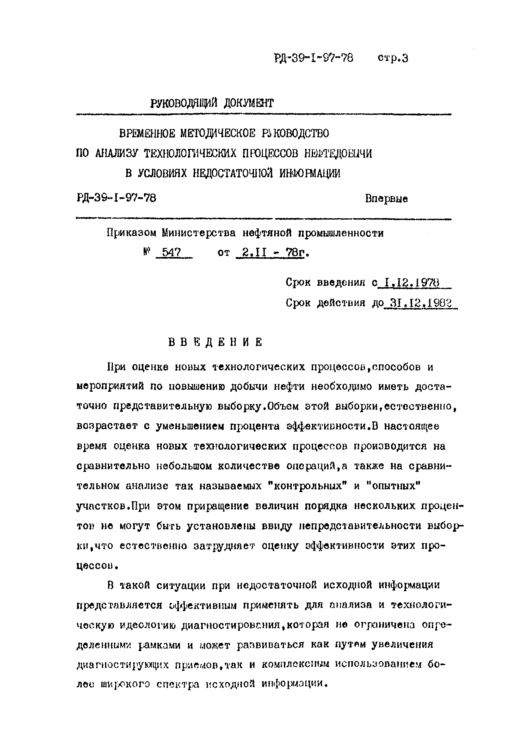 РД 39-1-97-78