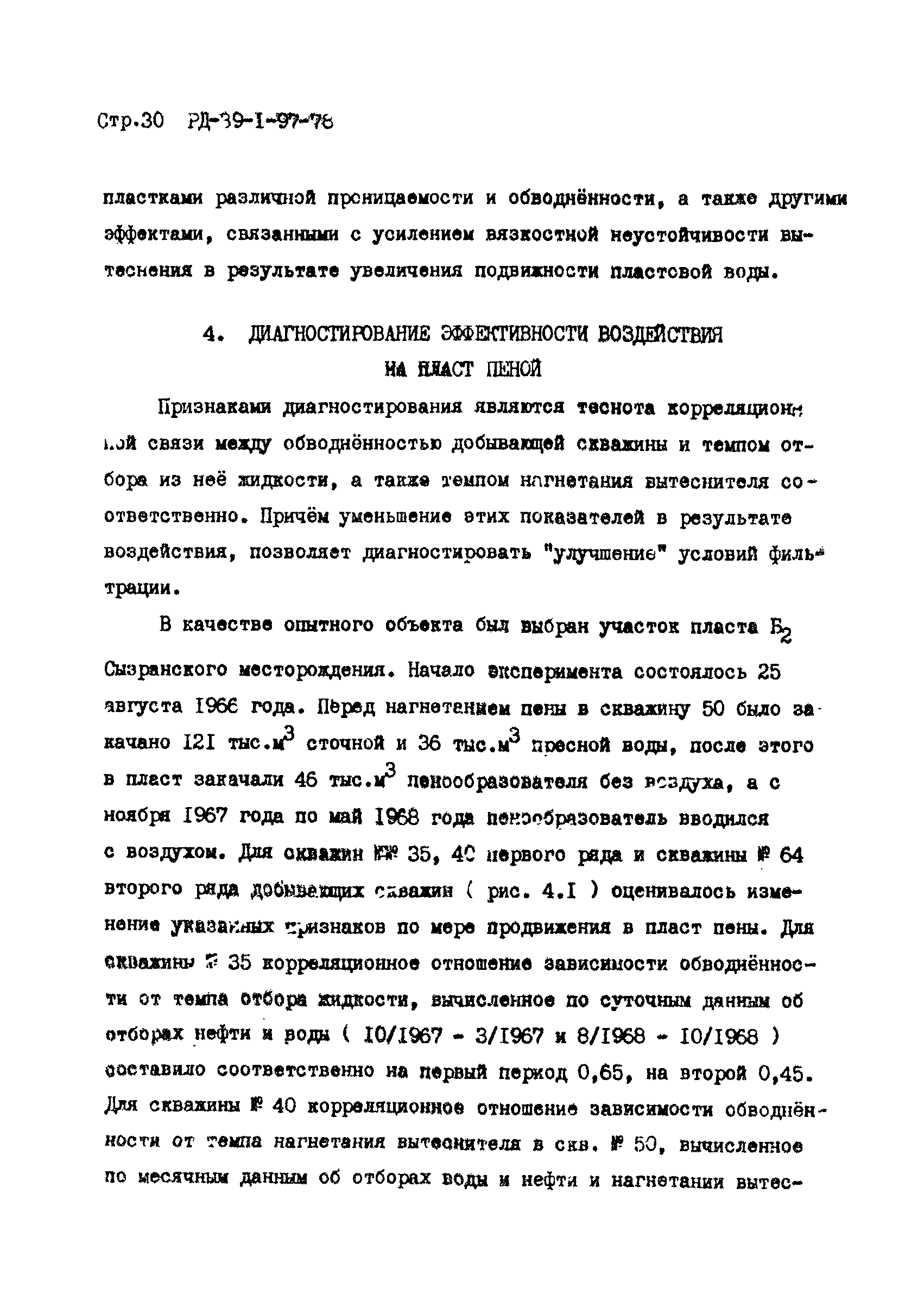 РД 39-1-97-78