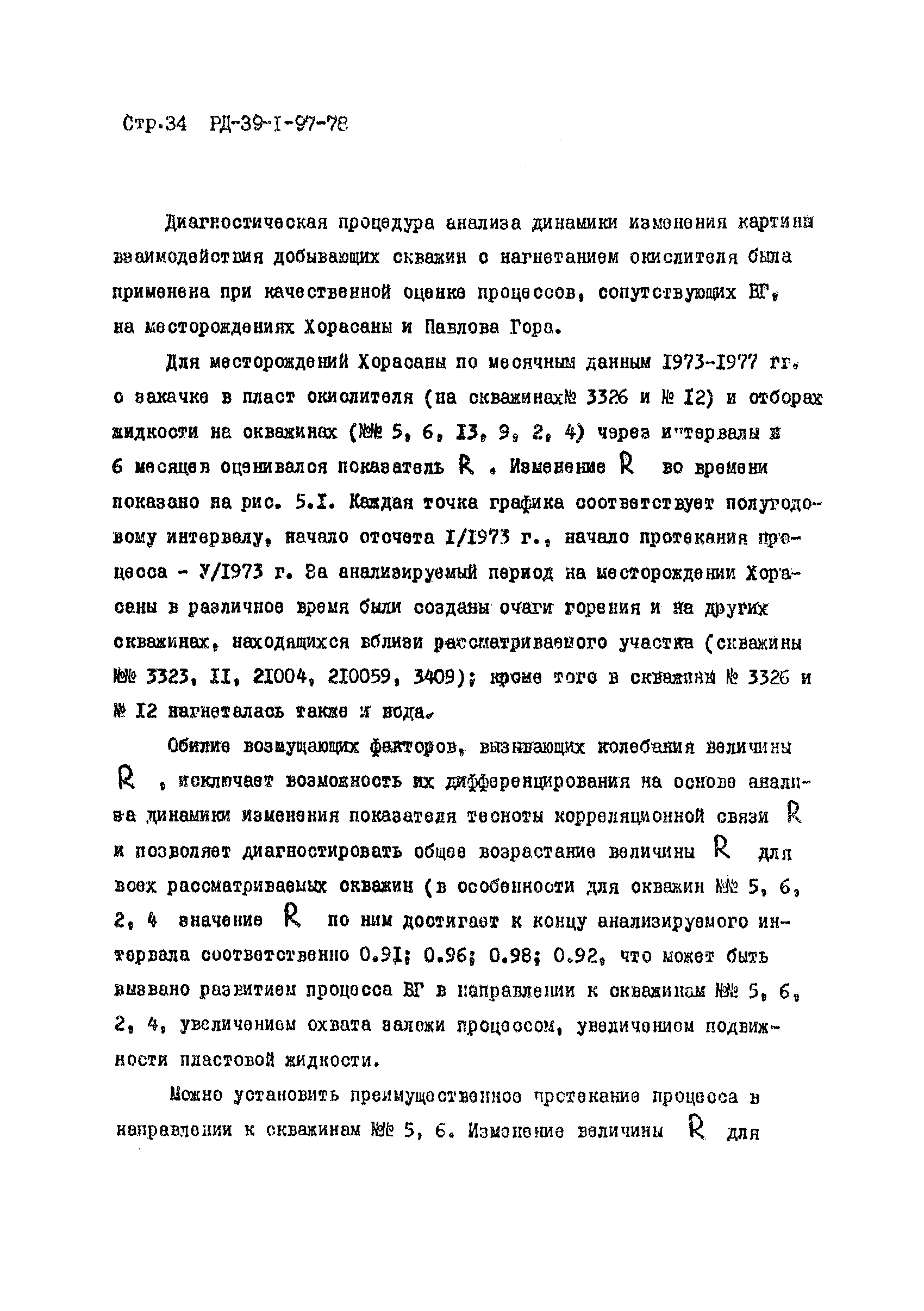 РД 39-1-97-78