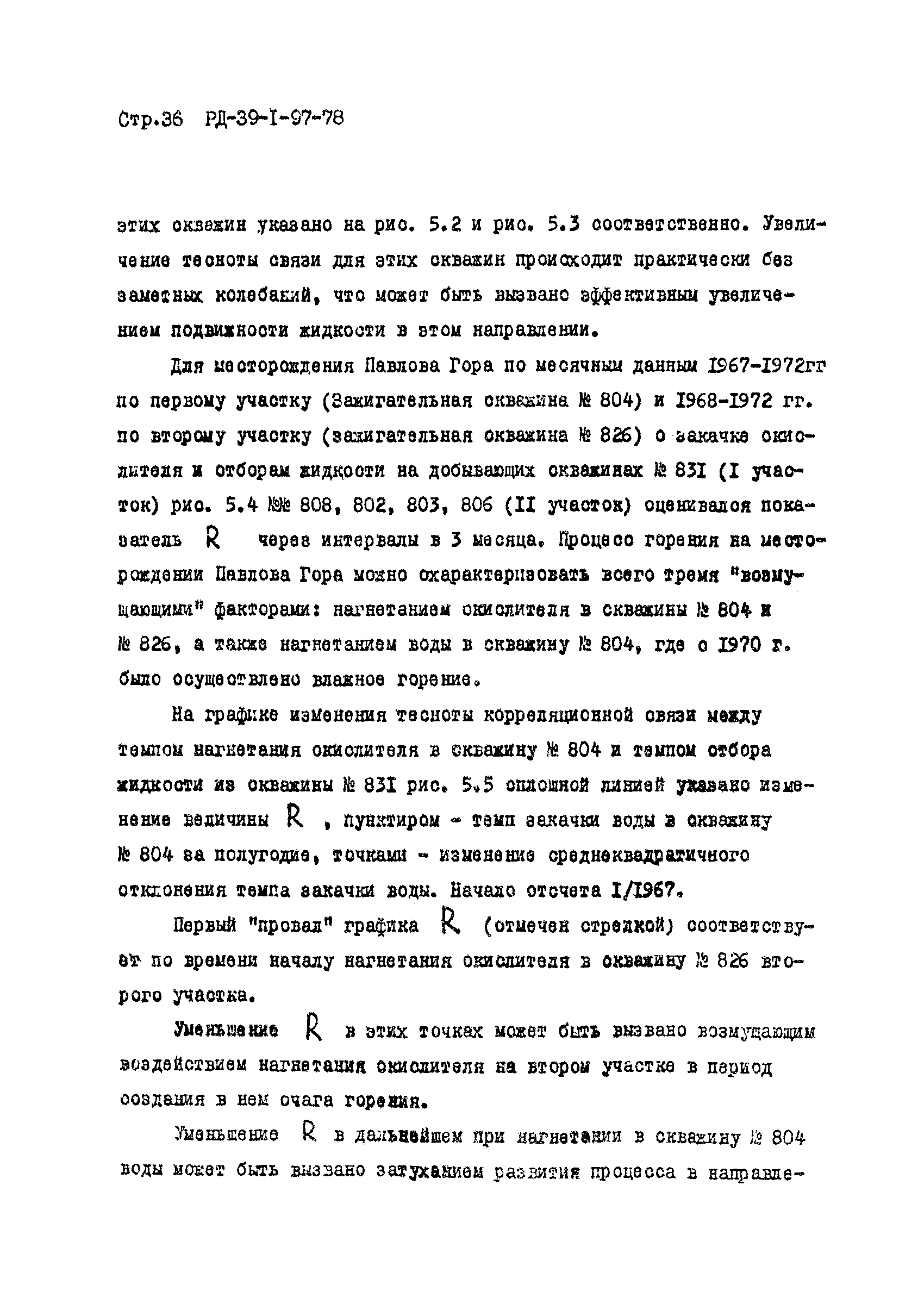 РД 39-1-97-78