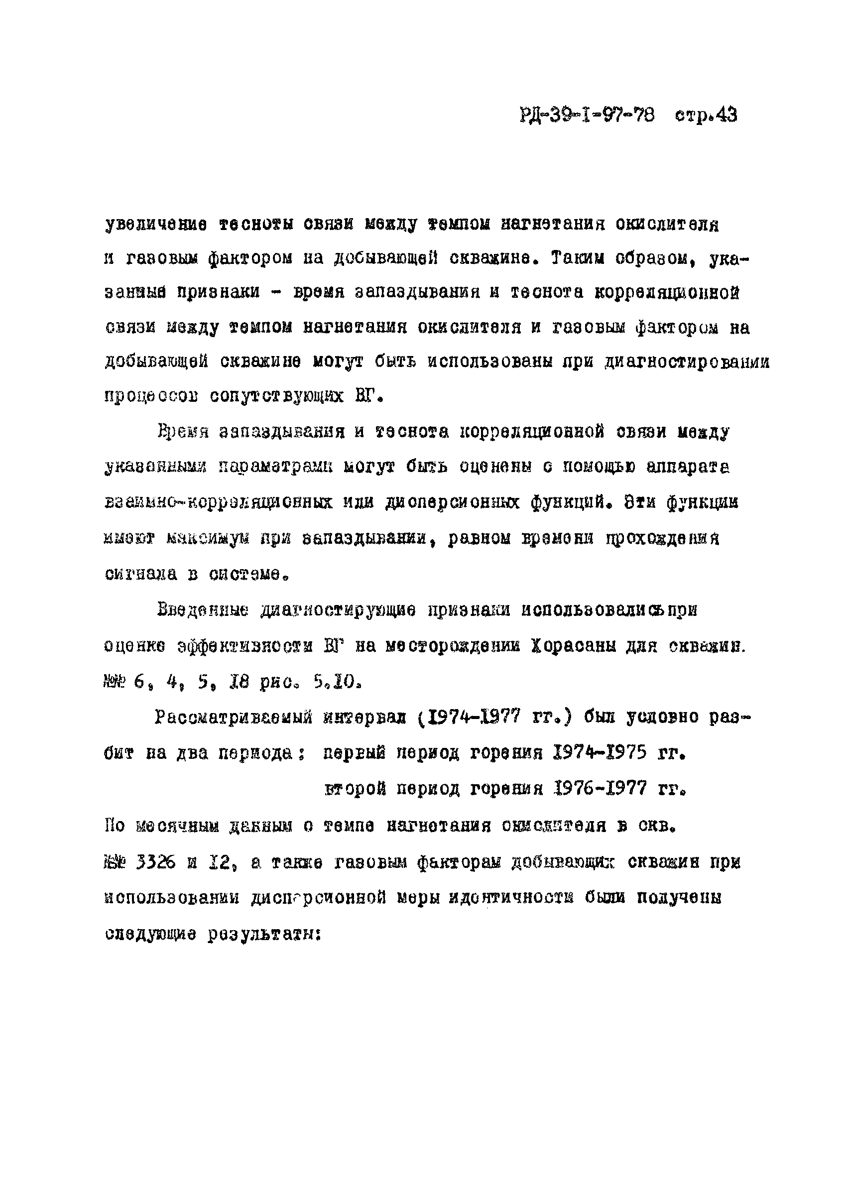 РД 39-1-97-78