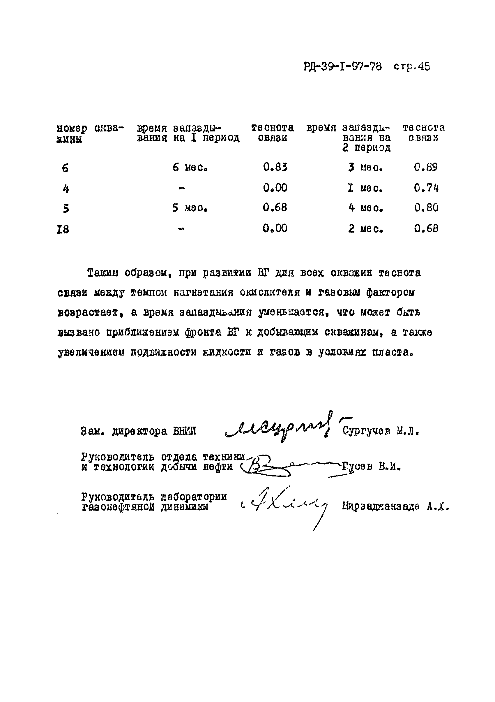 РД 39-1-97-78