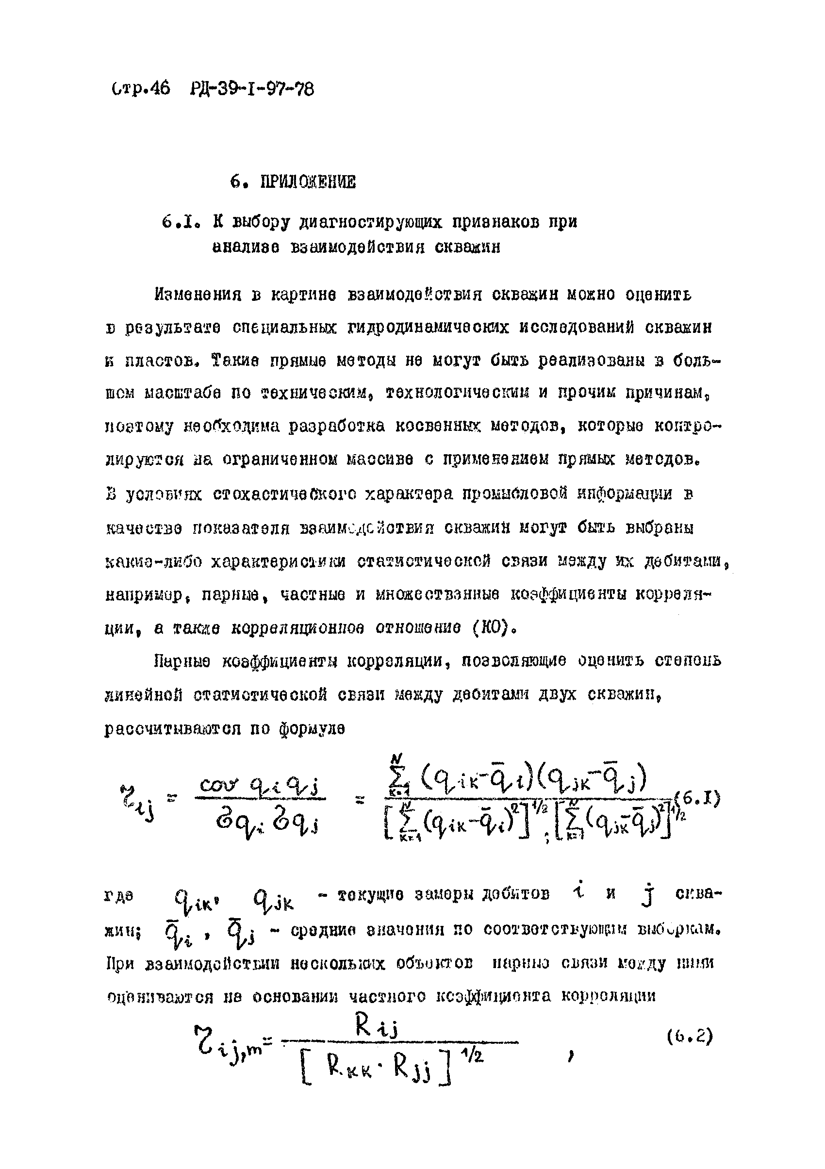 РД 39-1-97-78