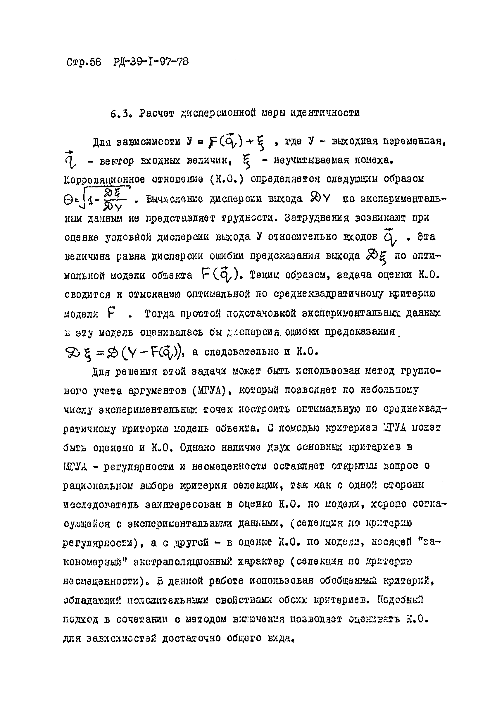 РД 39-1-97-78