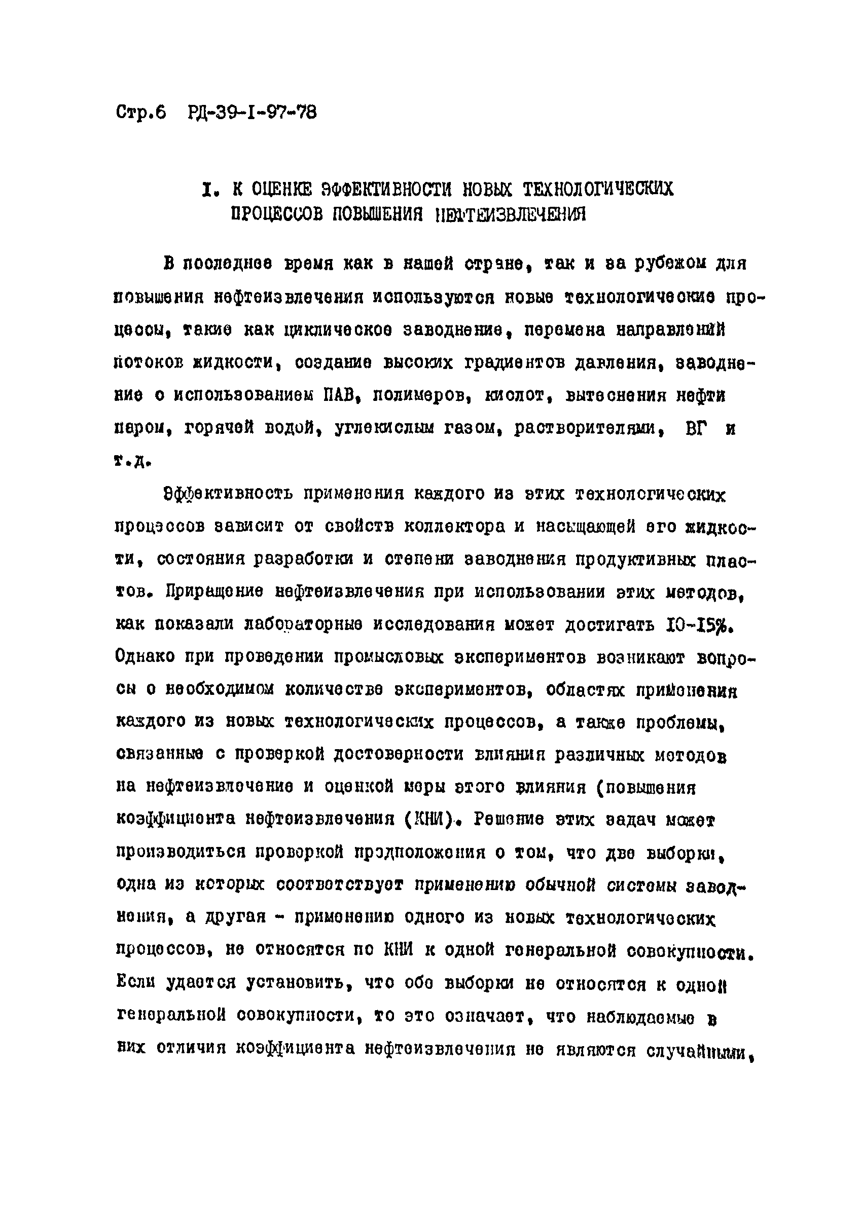 РД 39-1-97-78