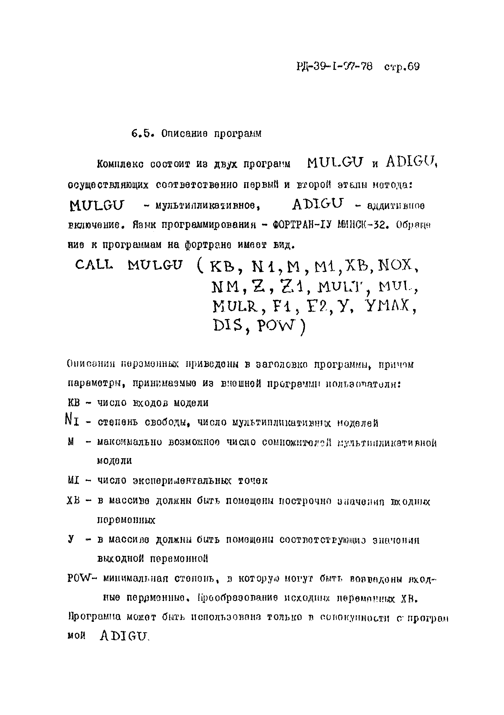 РД 39-1-97-78