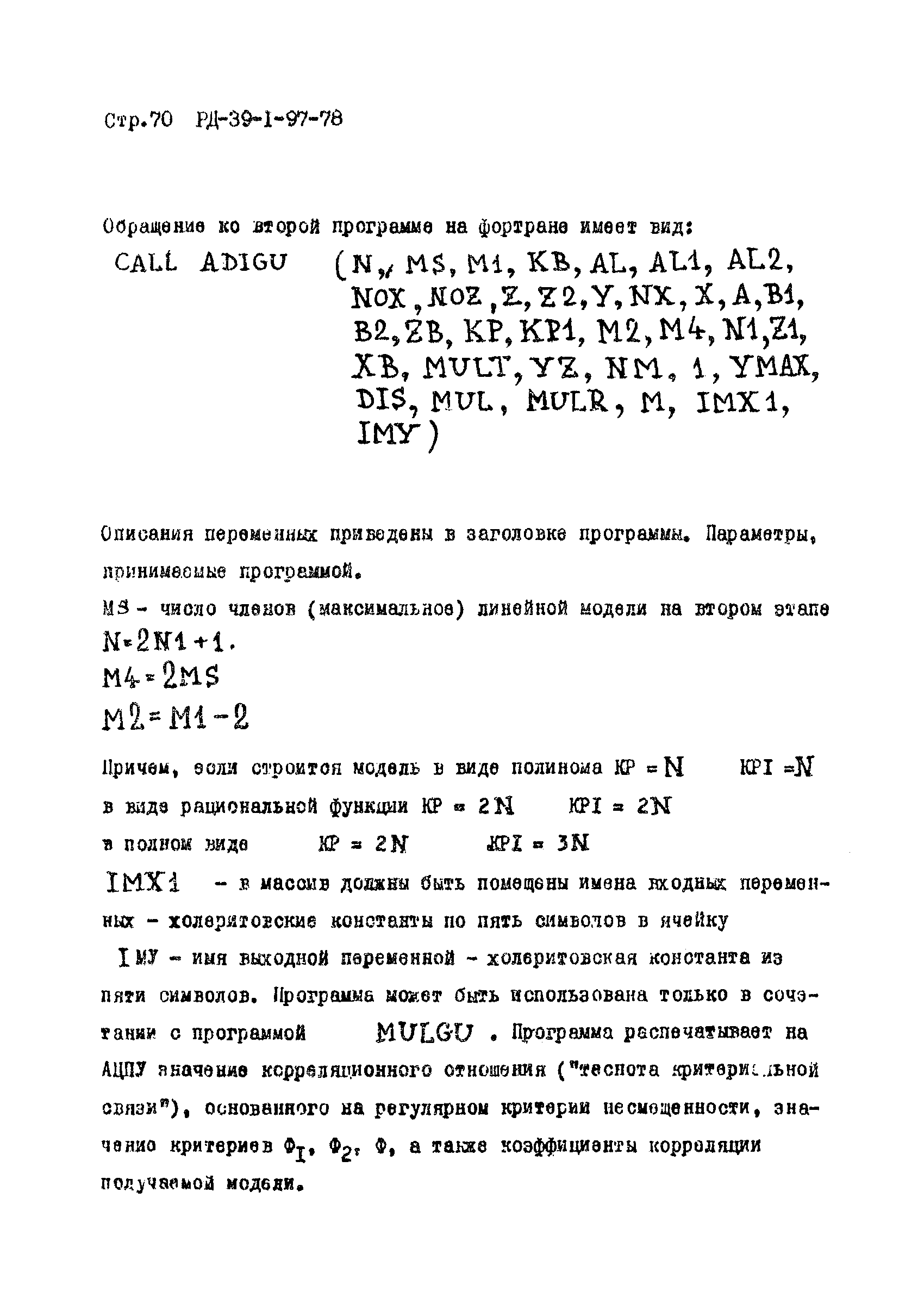 РД 39-1-97-78