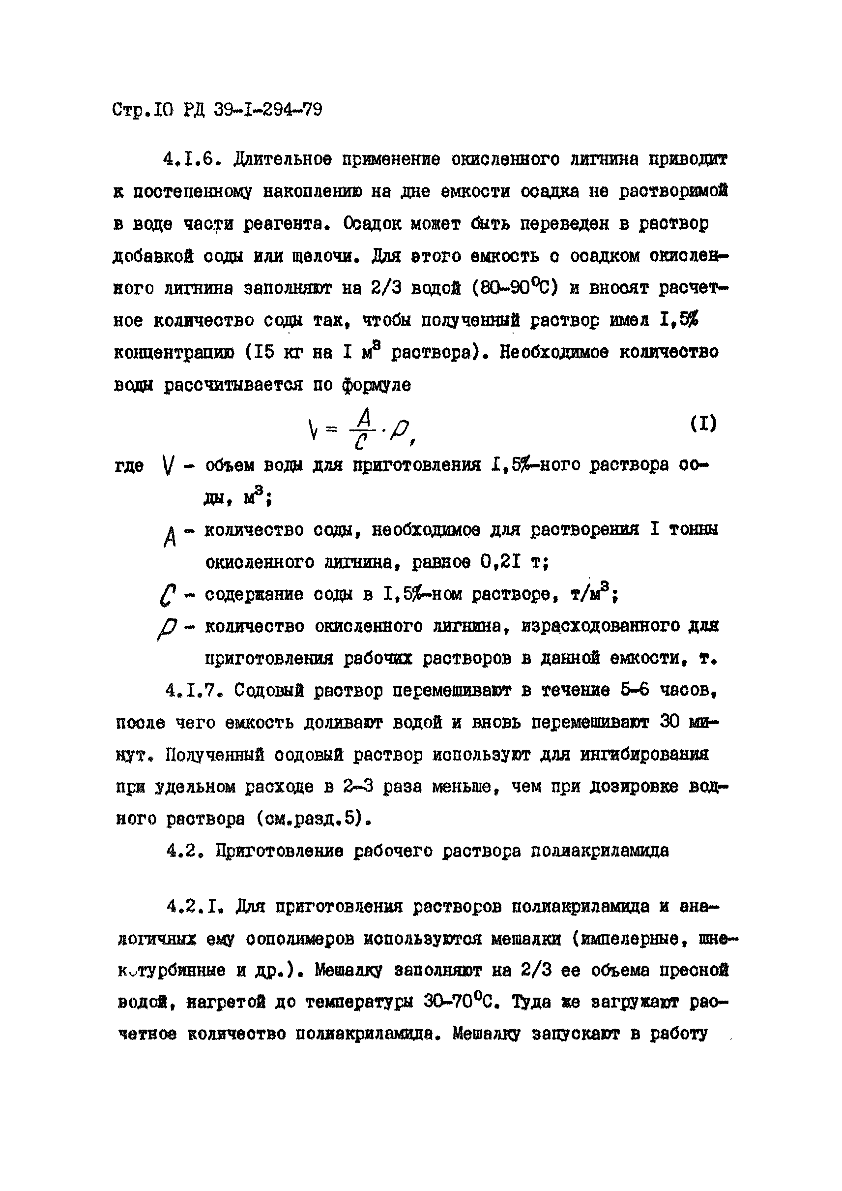 РД 39-1-294-79