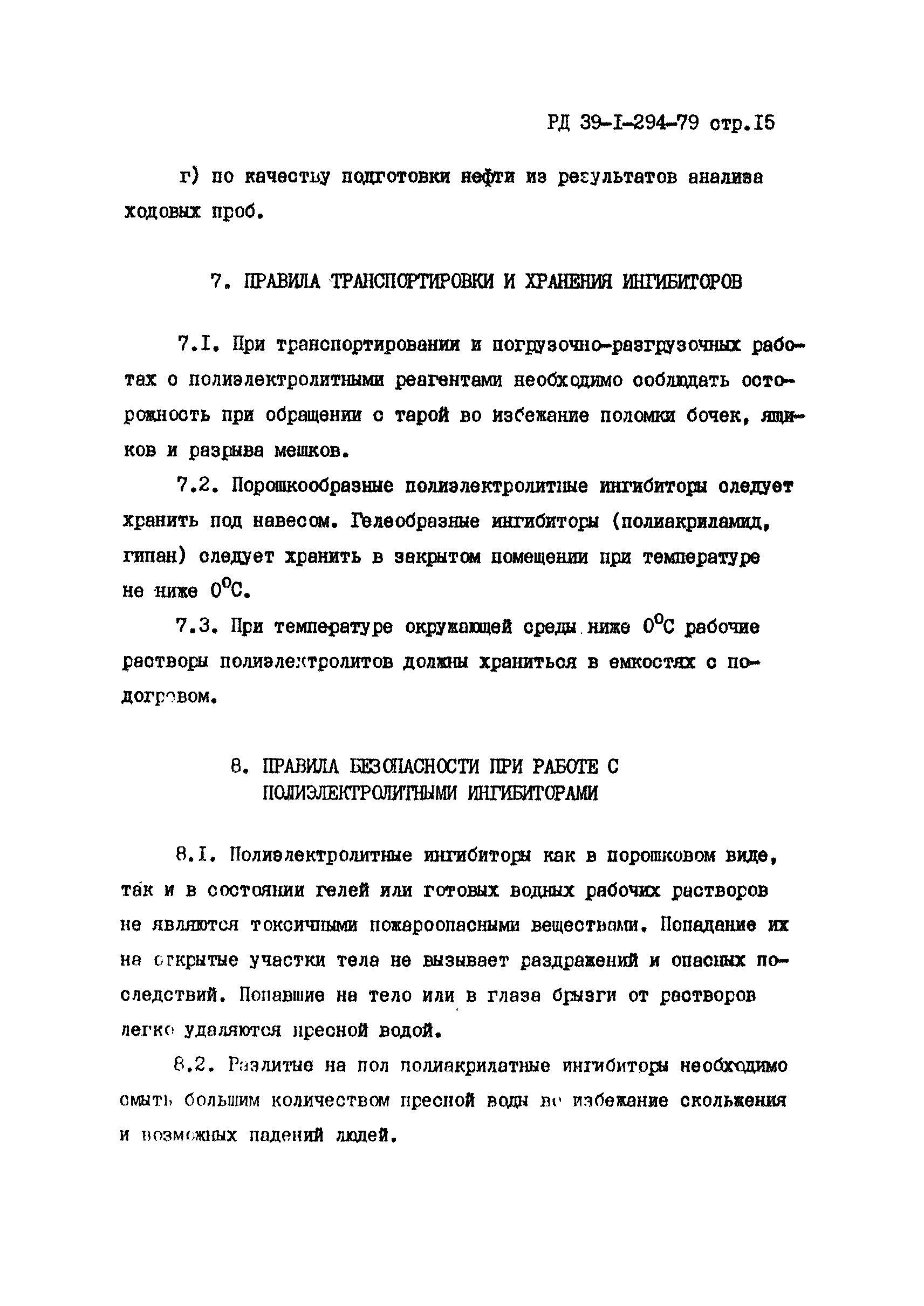 РД 39-1-294-79