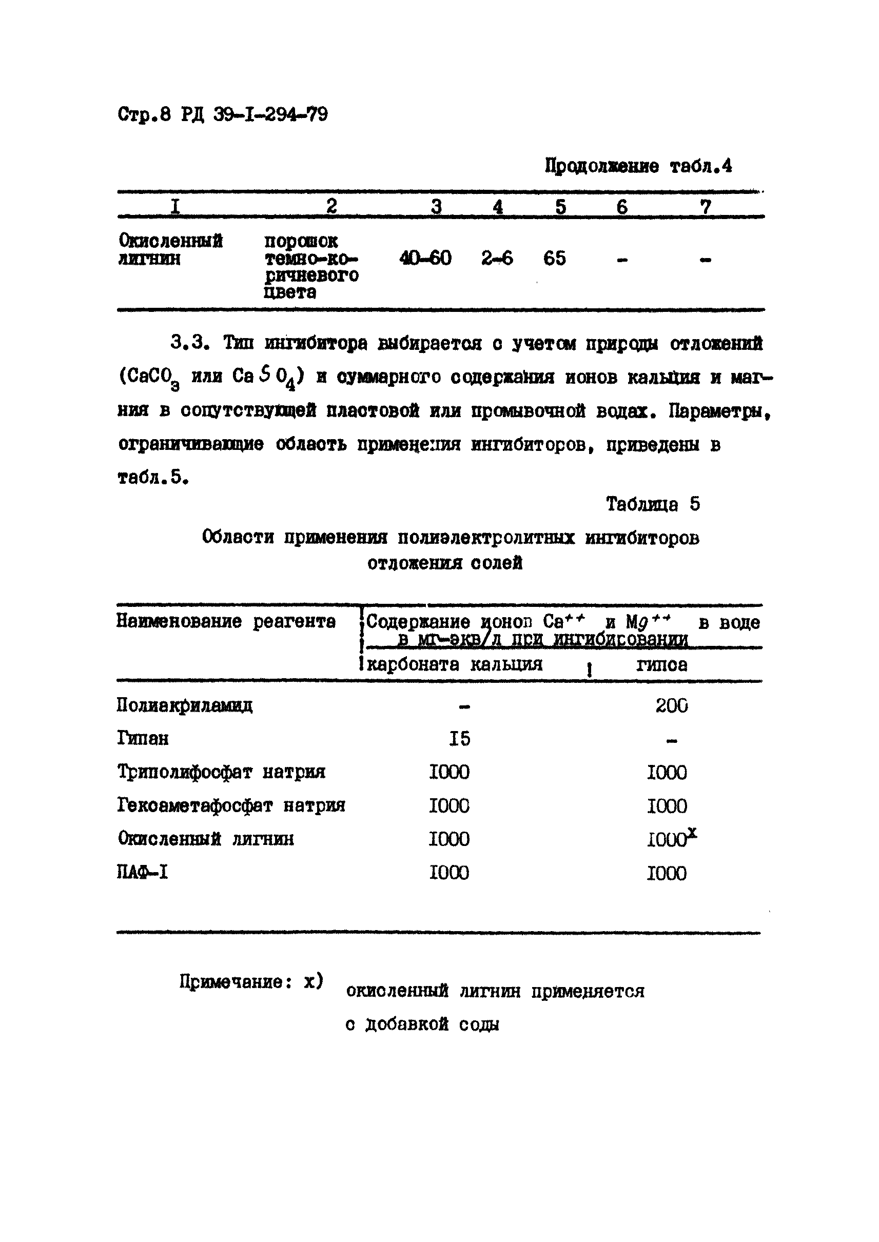 РД 39-1-294-79