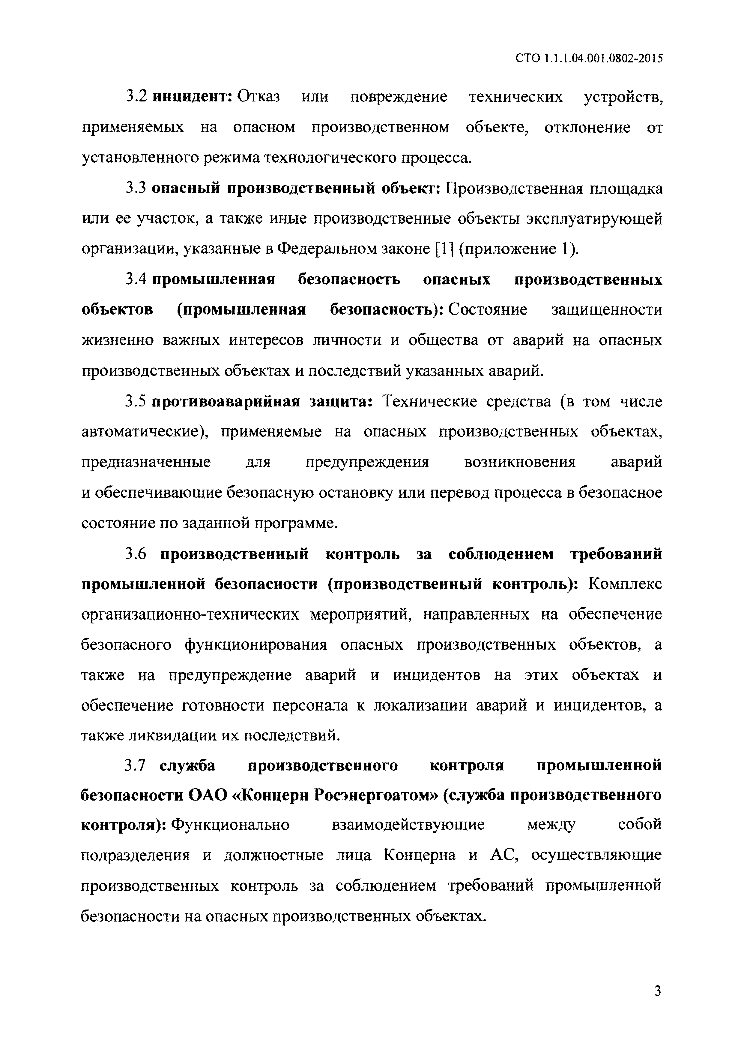 СТО 1.1.1.04.001.0802-2015