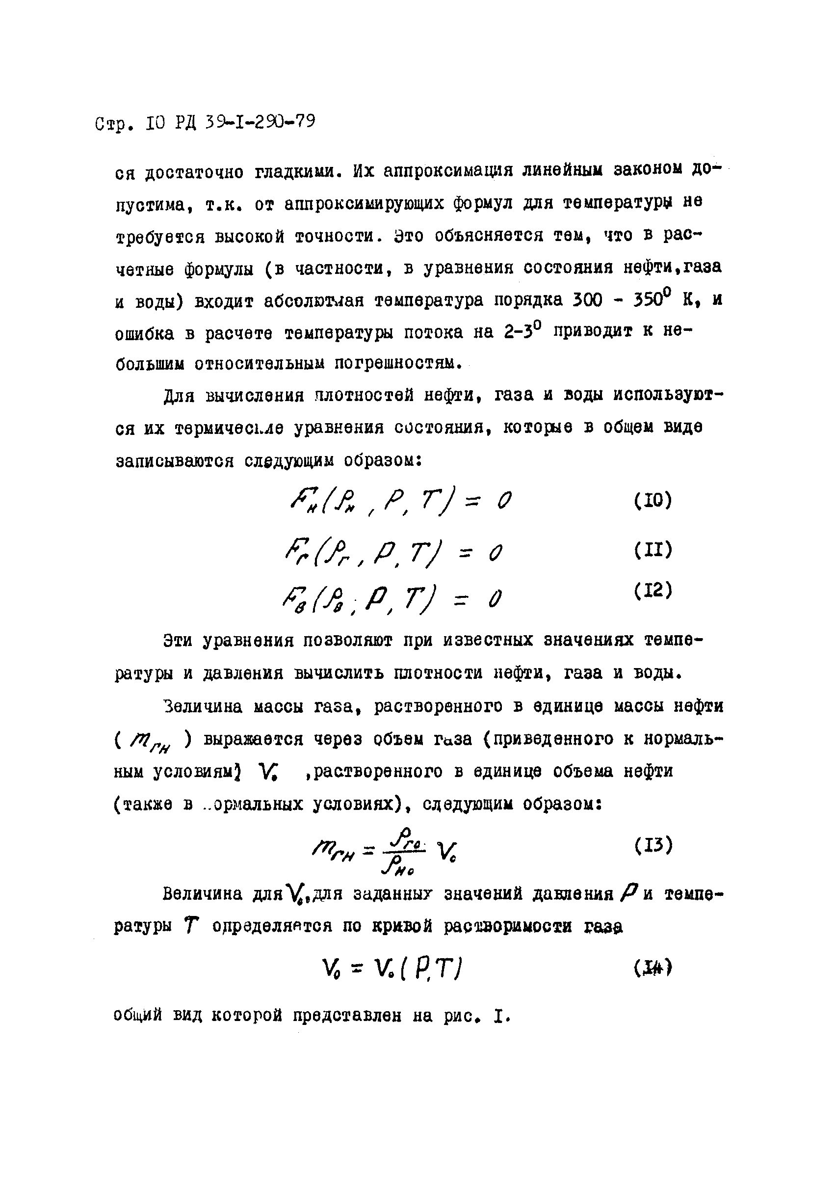 РД 39-1-290-79