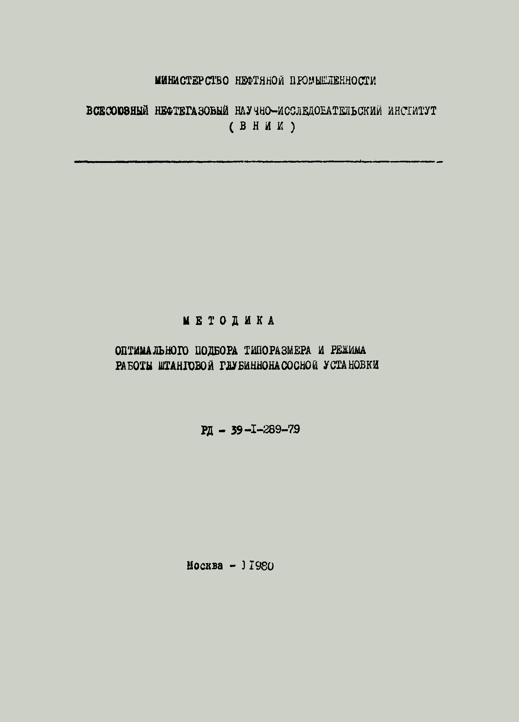 РД 39-1-289-79