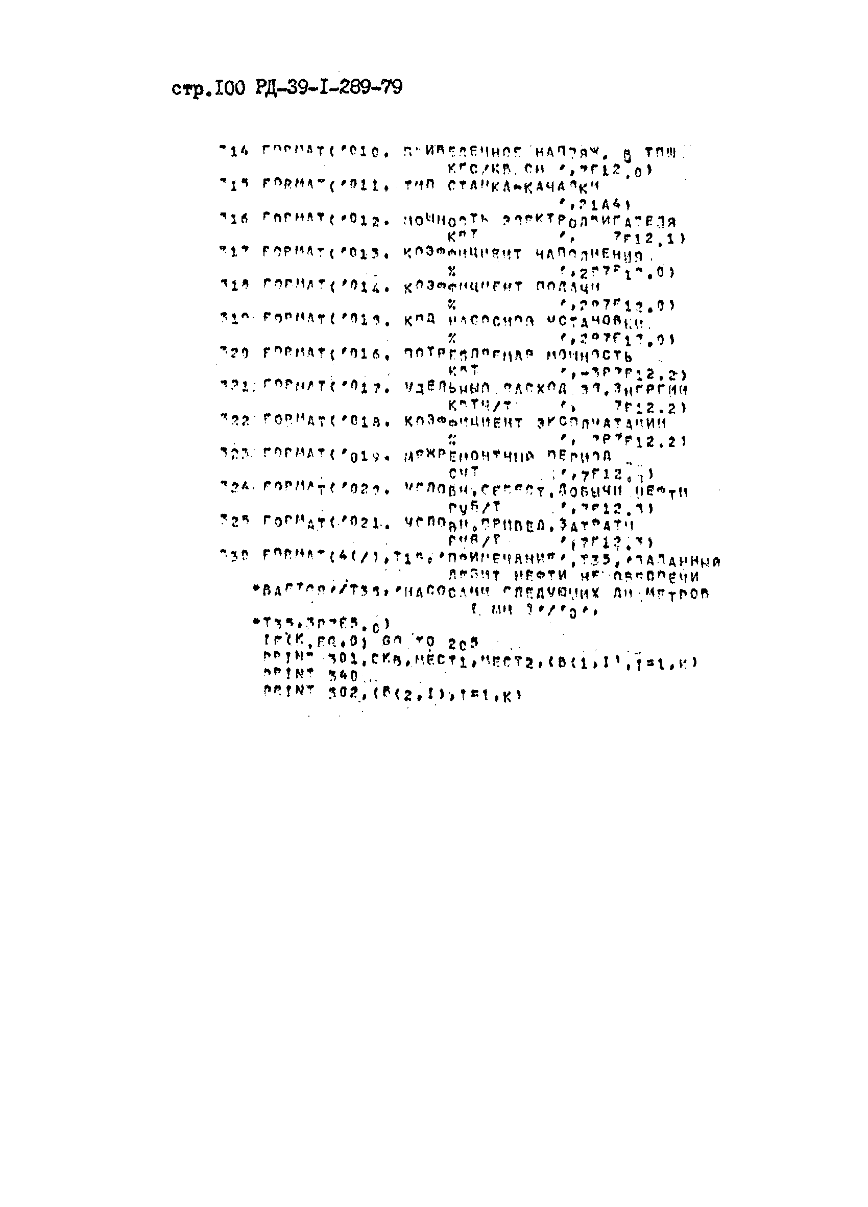 РД 39-1-289-79
