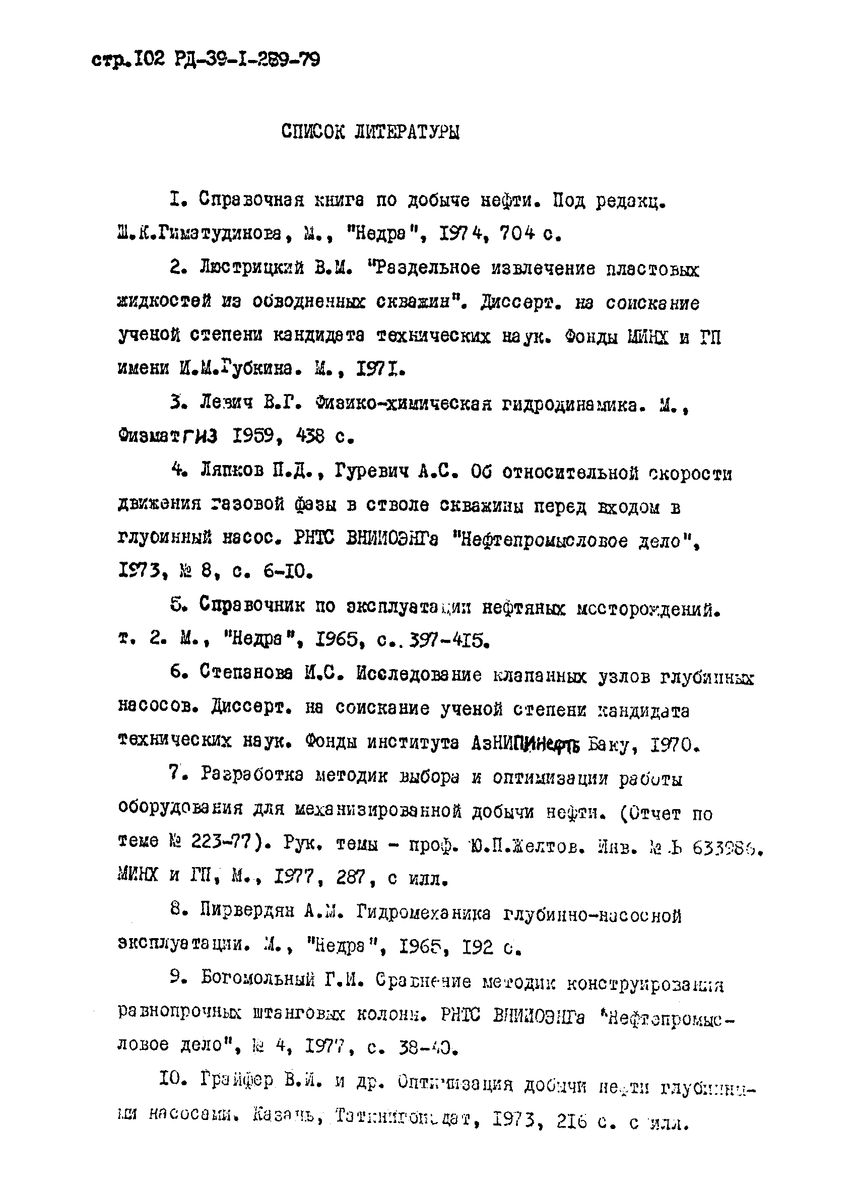 РД 39-1-289-79