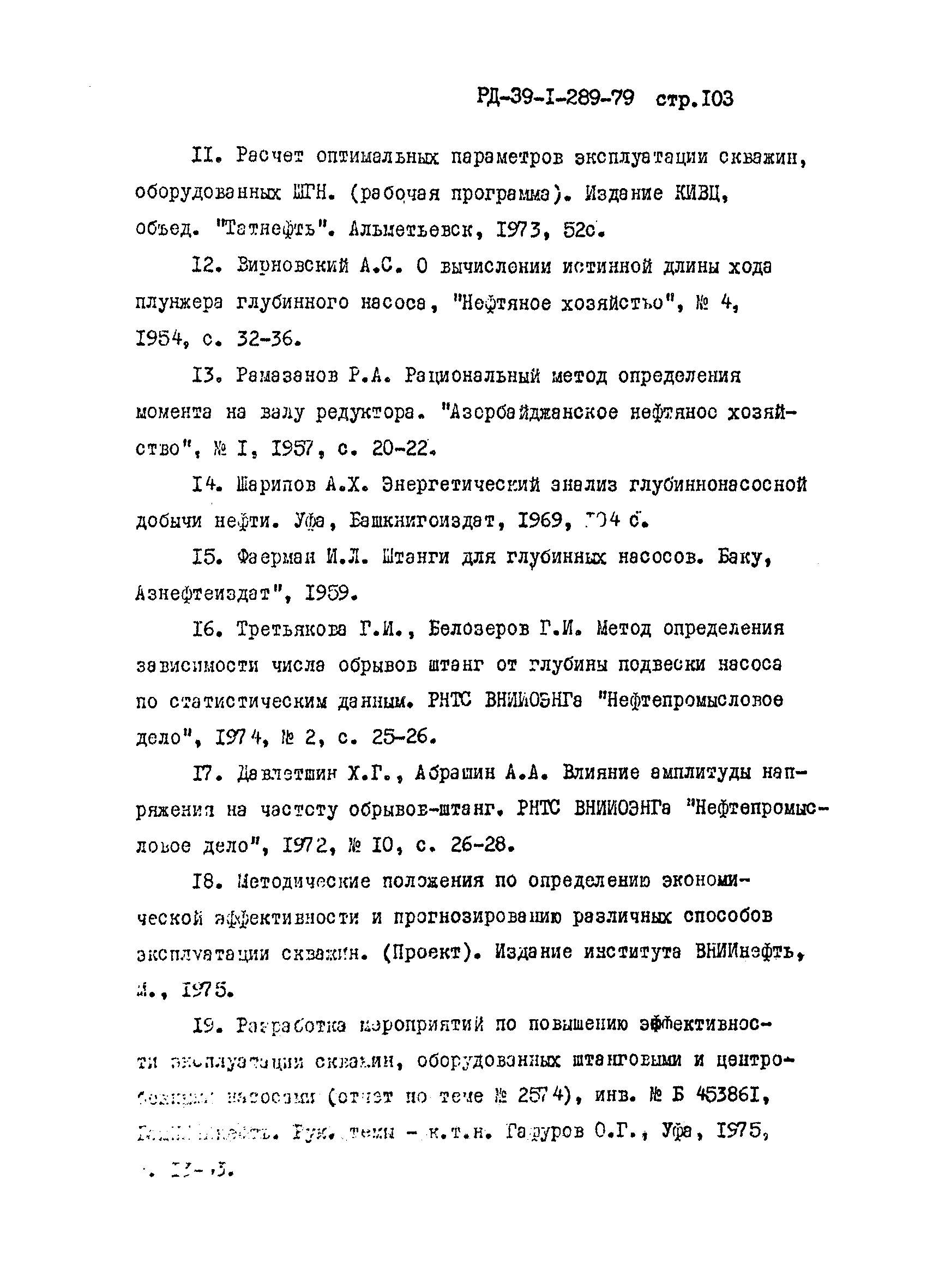РД 39-1-289-79