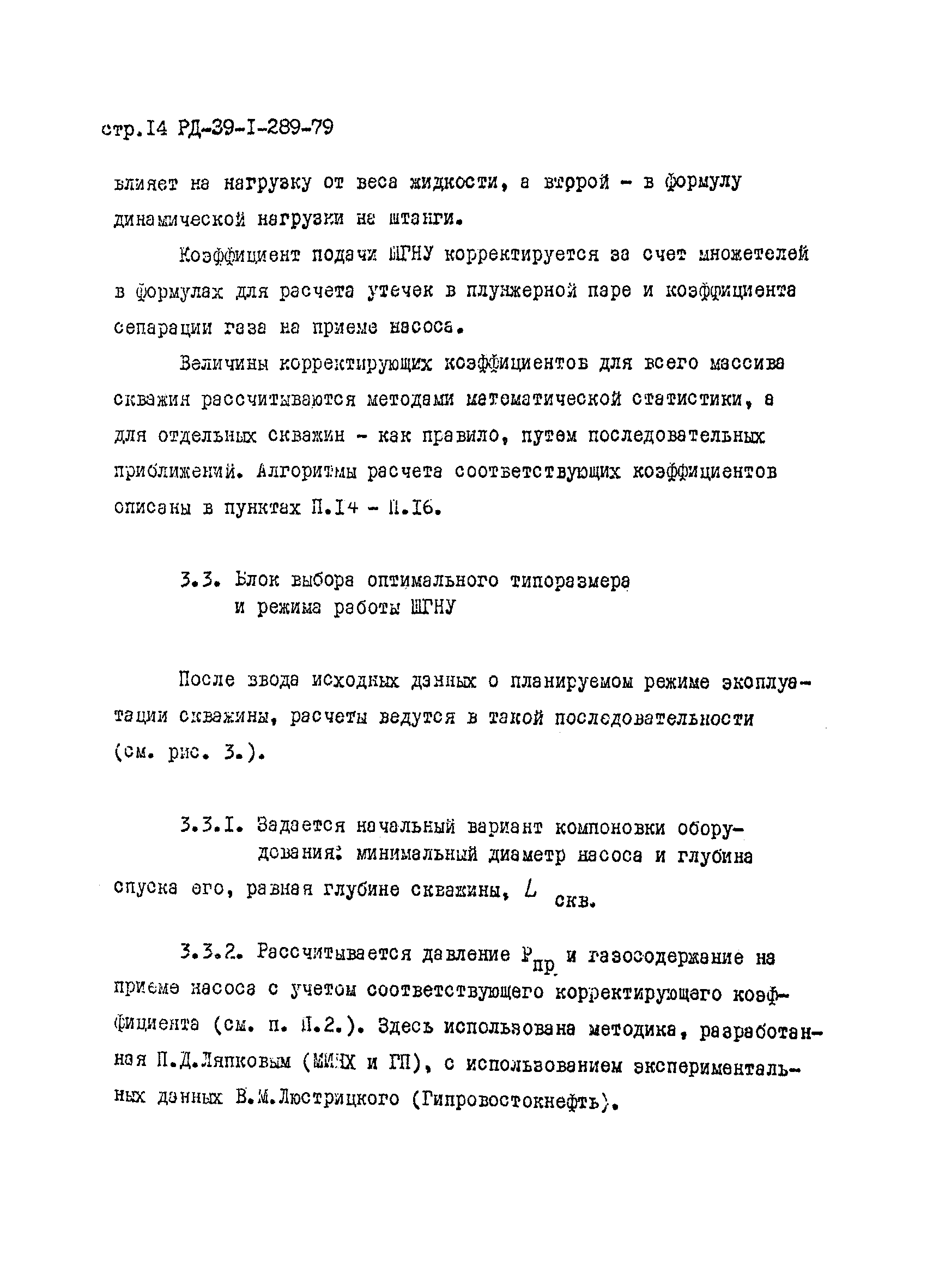 РД 39-1-289-79