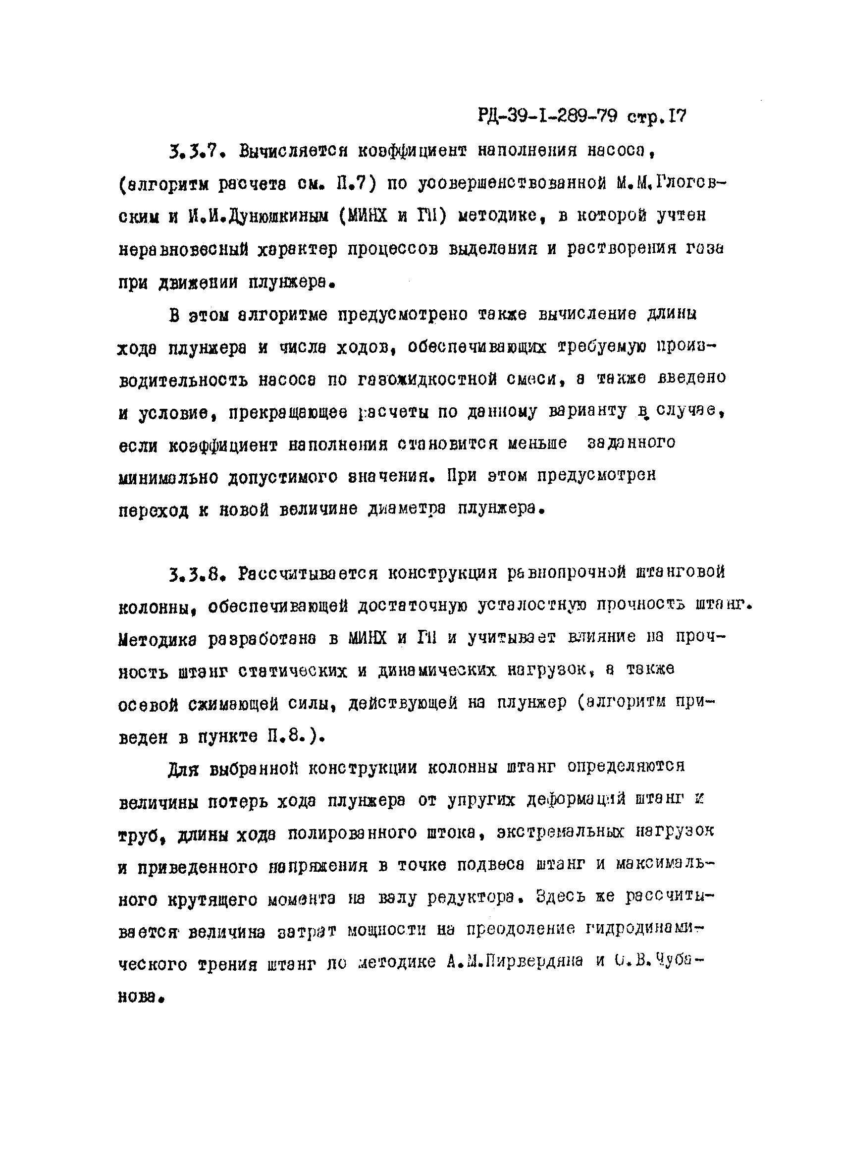 РД 39-1-289-79