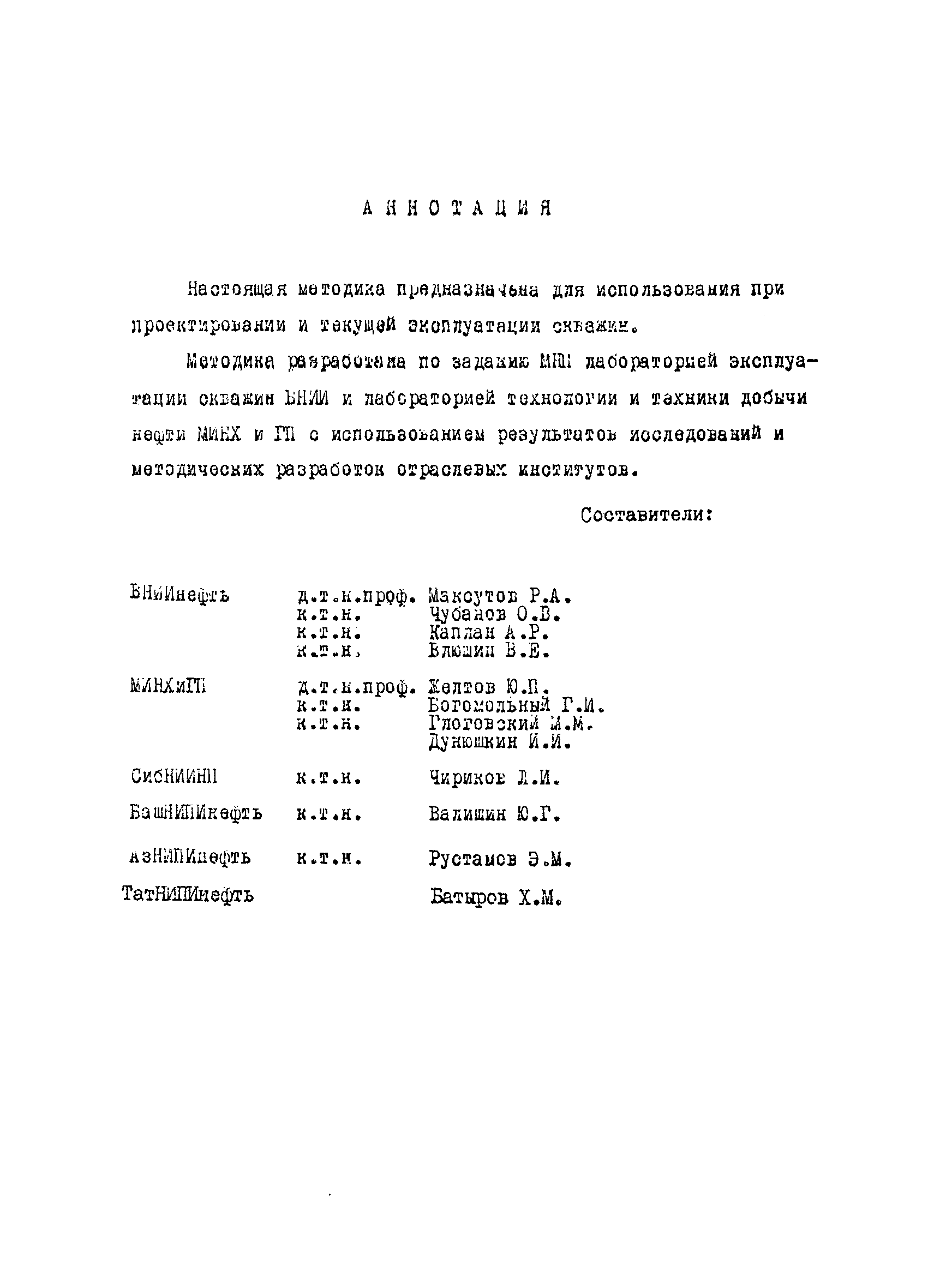 РД 39-1-289-79