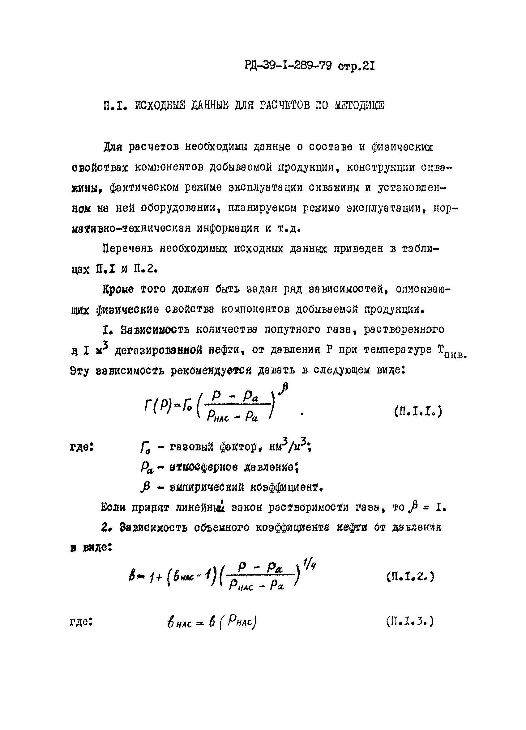 РД 39-1-289-79