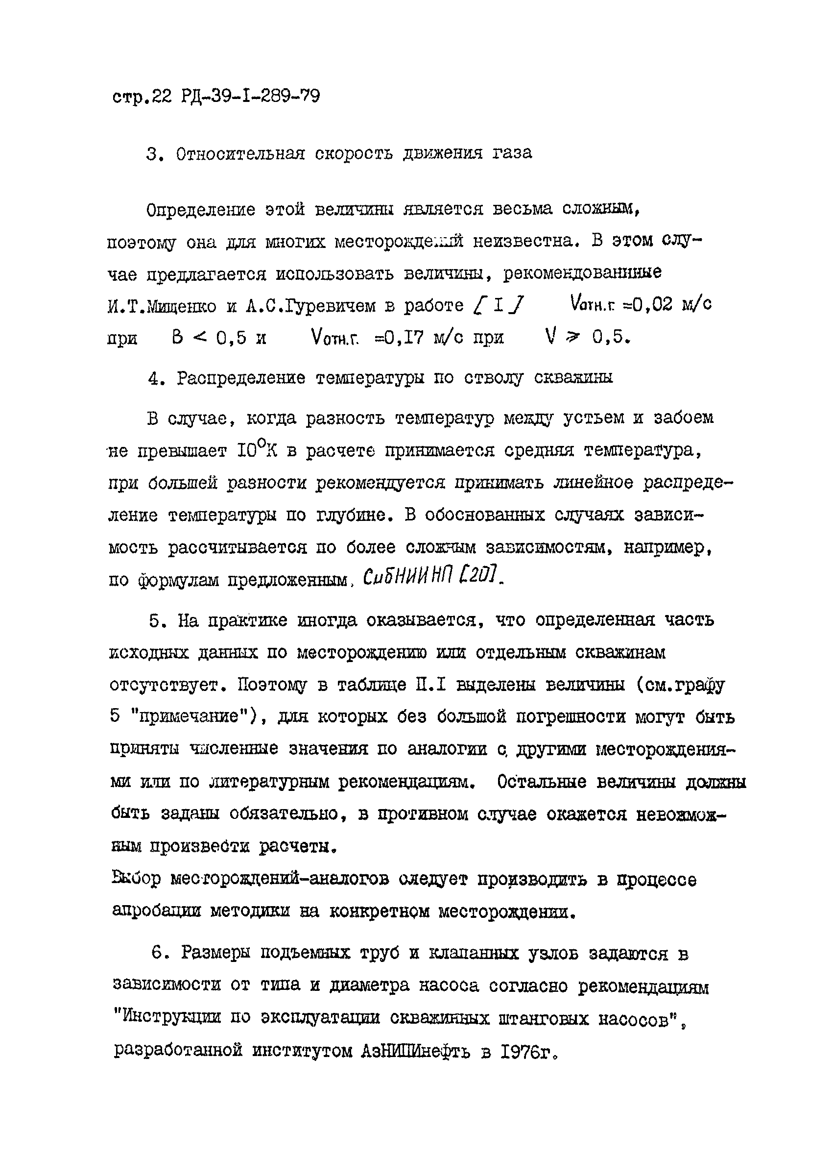 РД 39-1-289-79