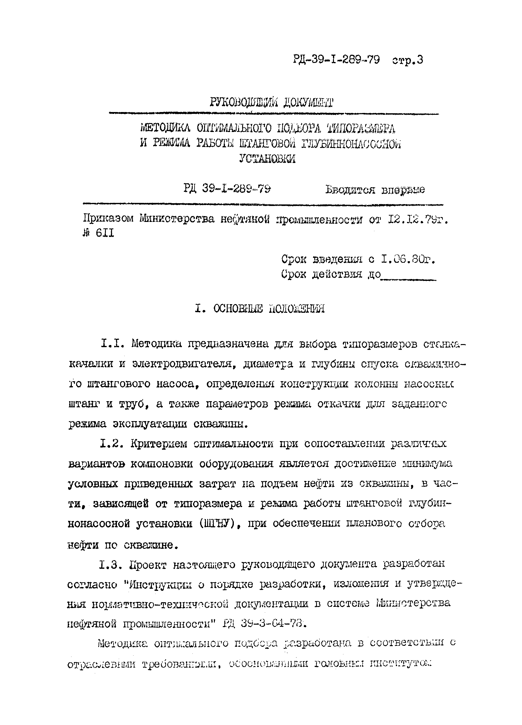 РД 39-1-289-79