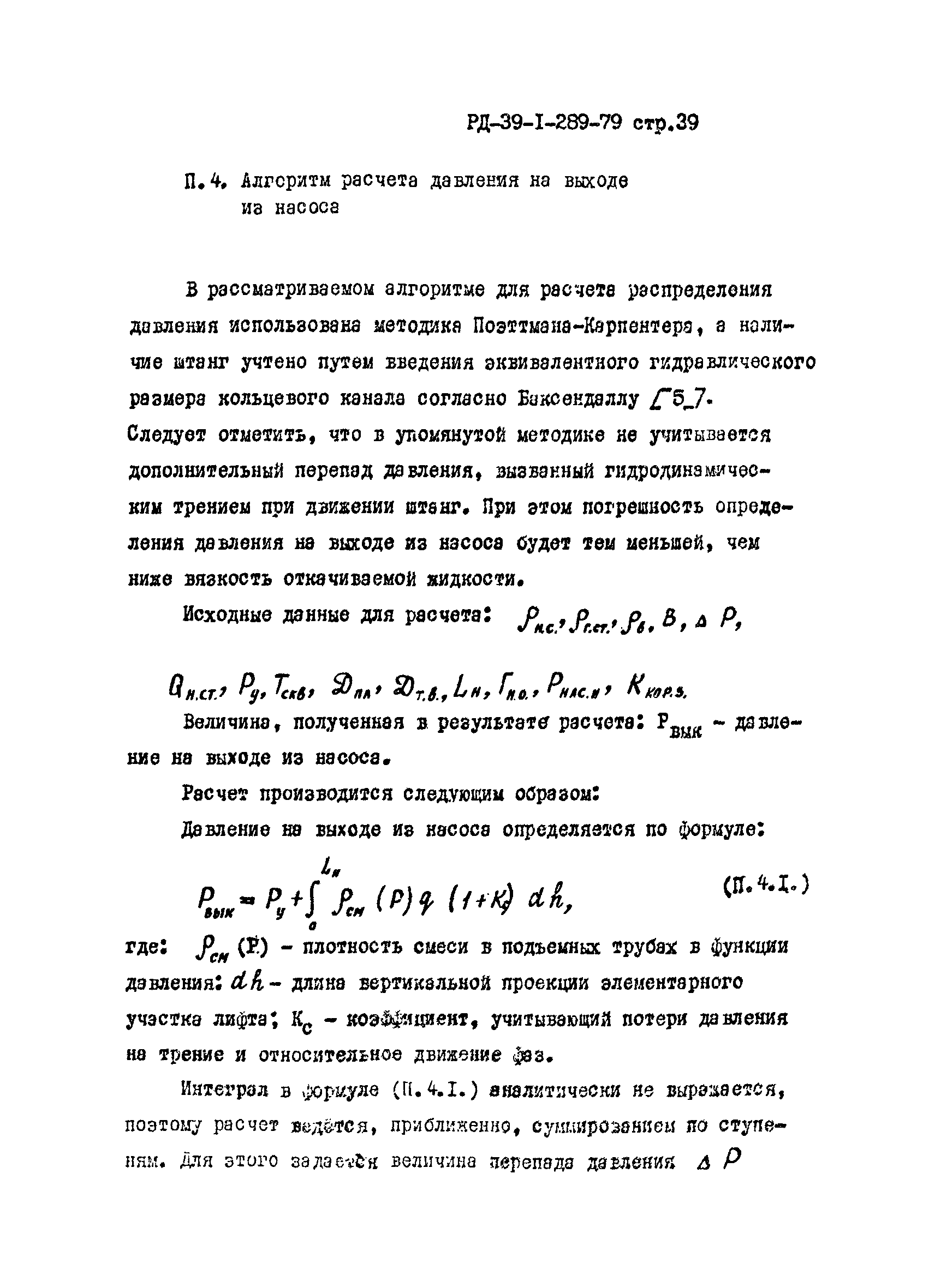 РД 39-1-289-79