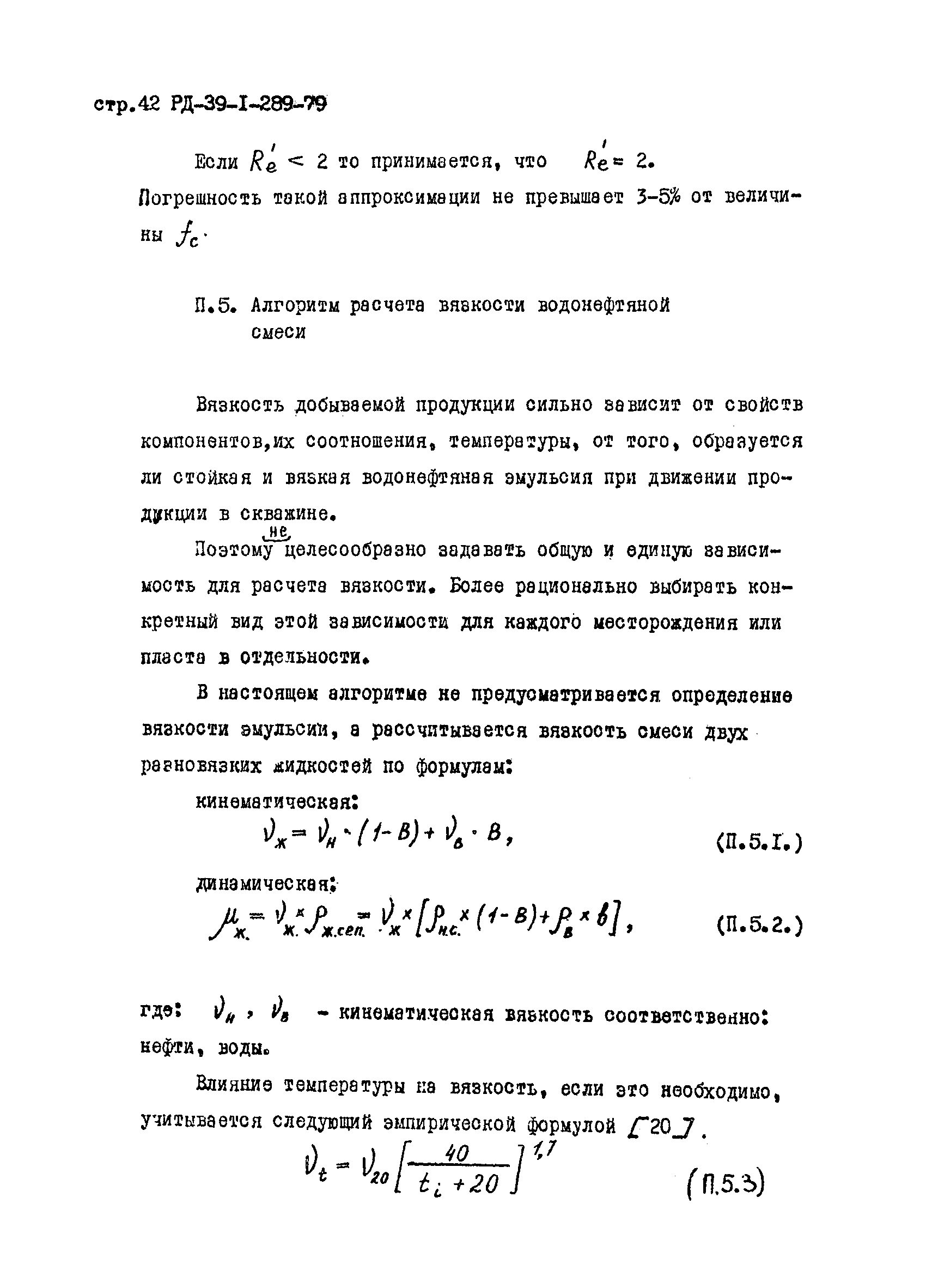 РД 39-1-289-79