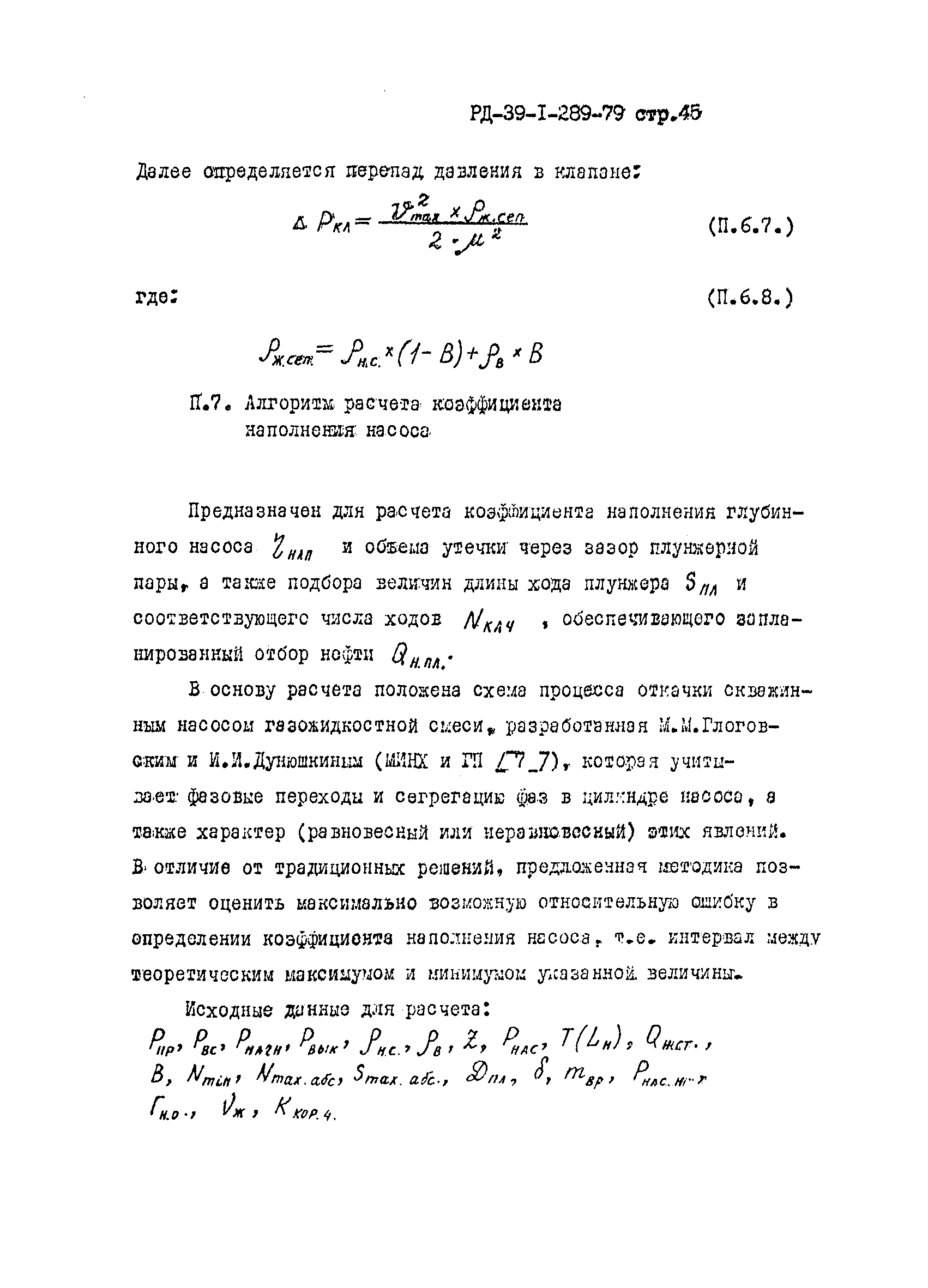 РД 39-1-289-79