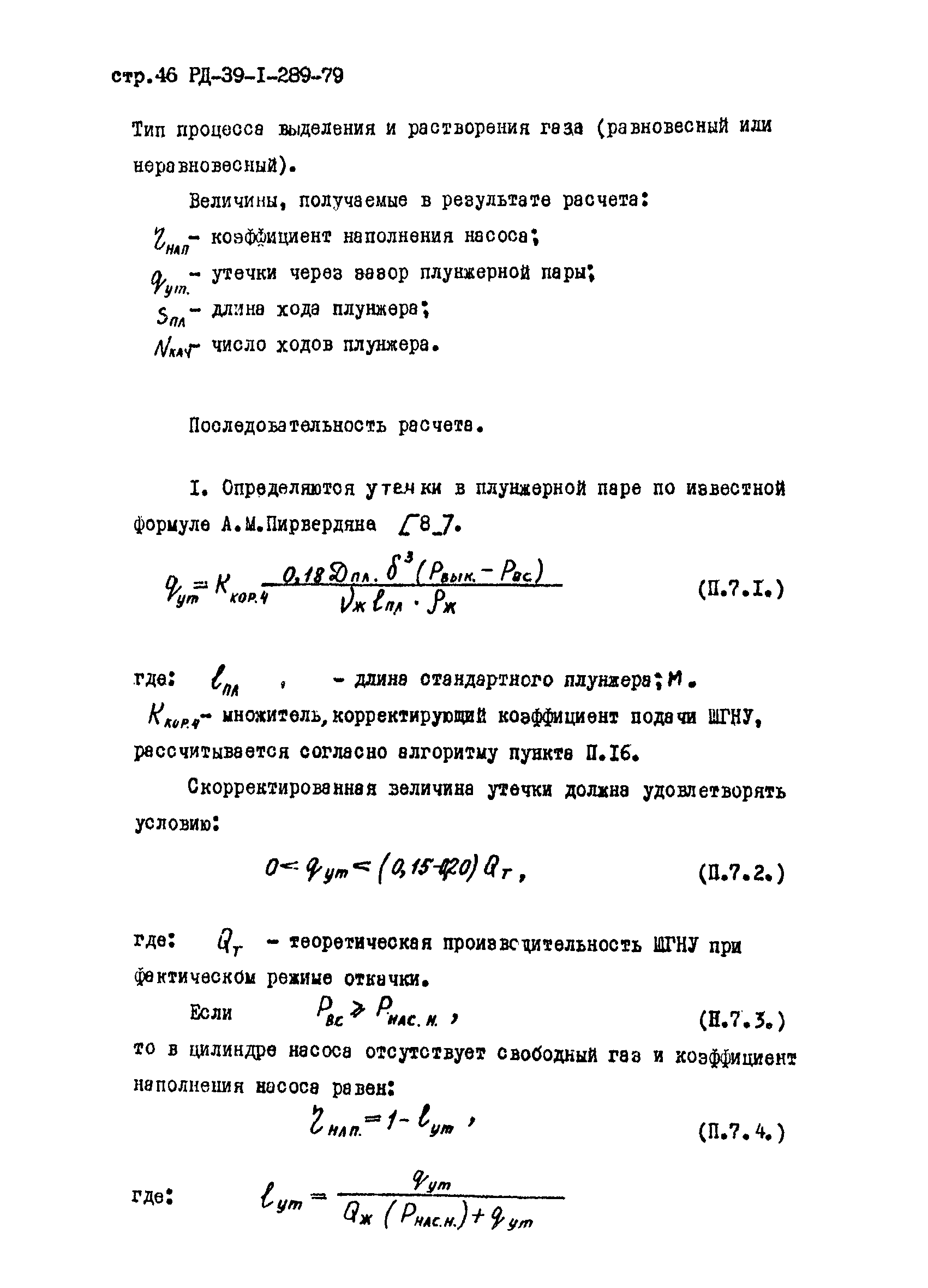 РД 39-1-289-79