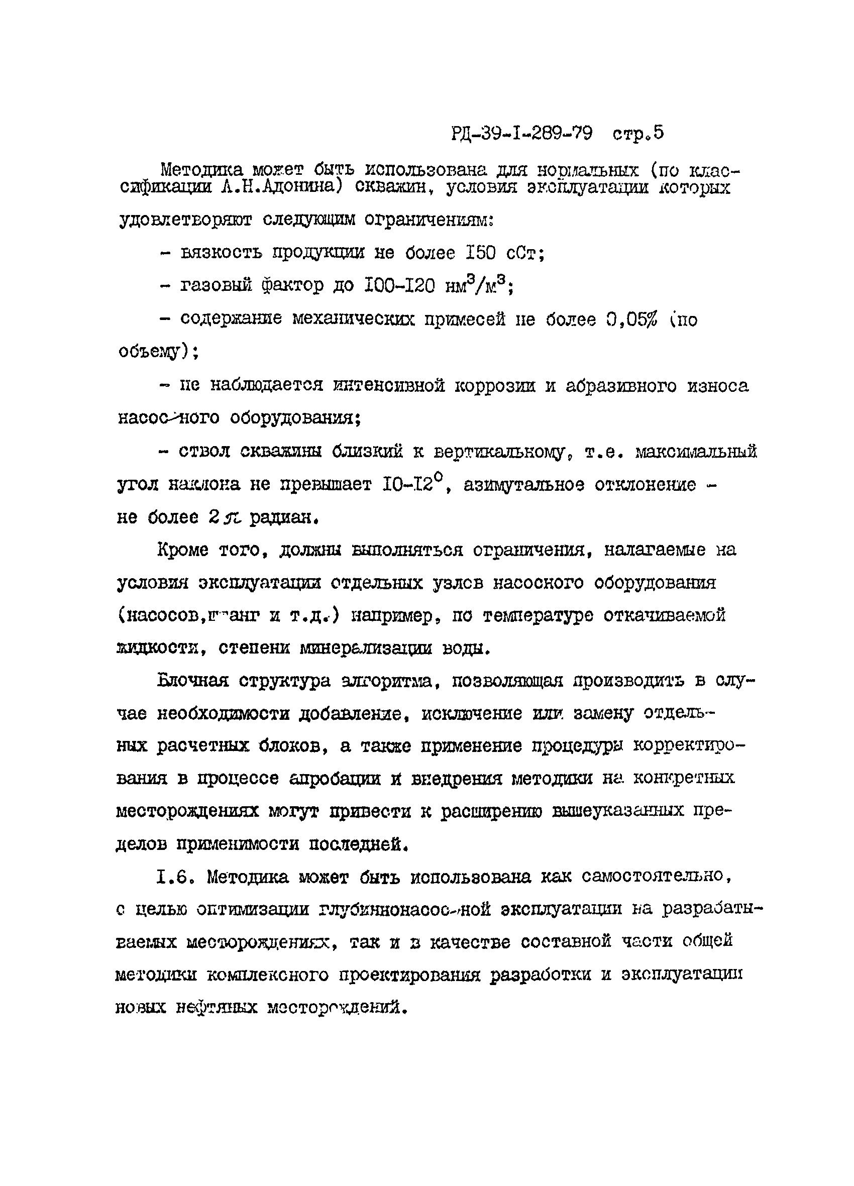 РД 39-1-289-79