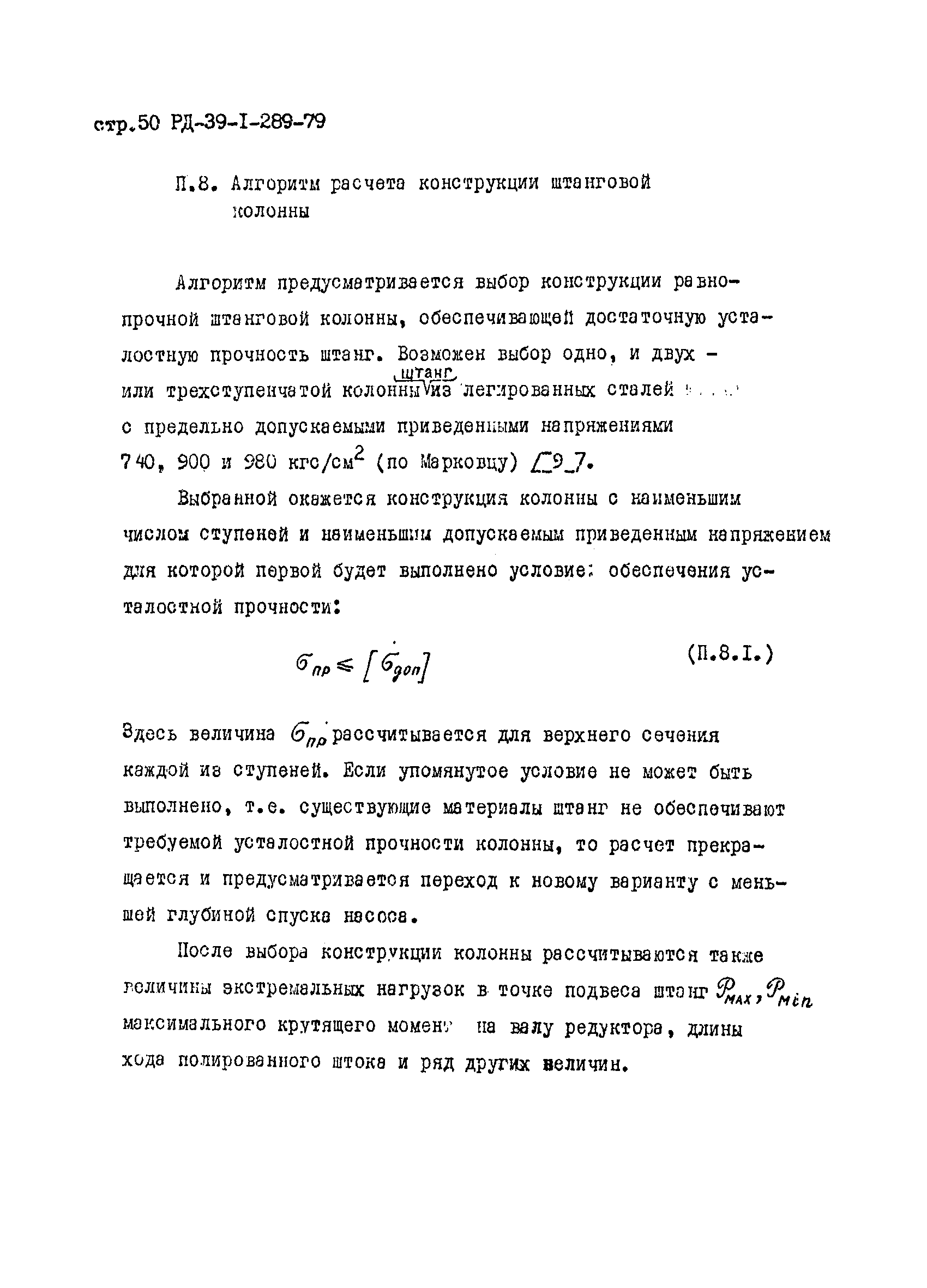 РД 39-1-289-79
