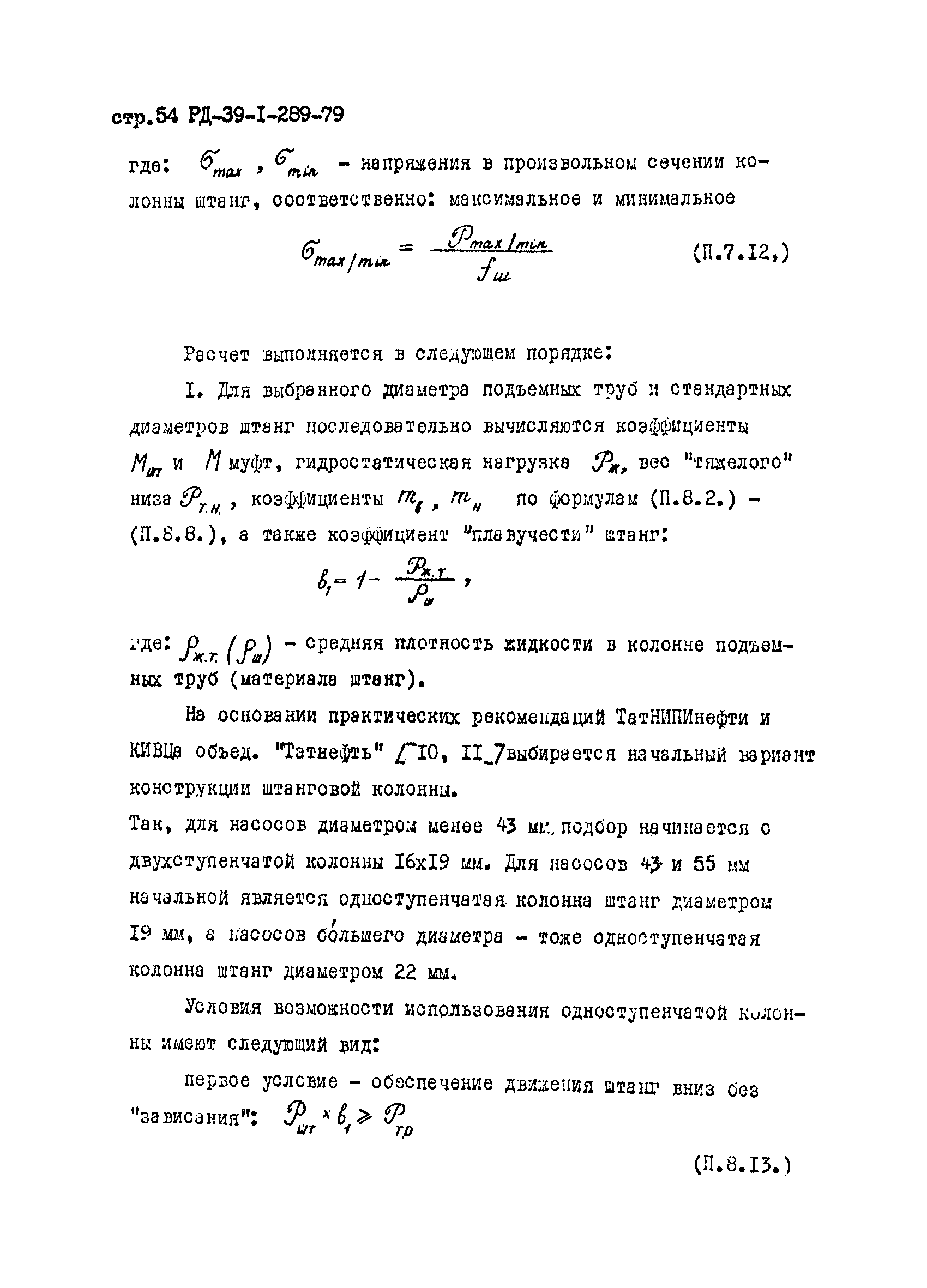 РД 39-1-289-79