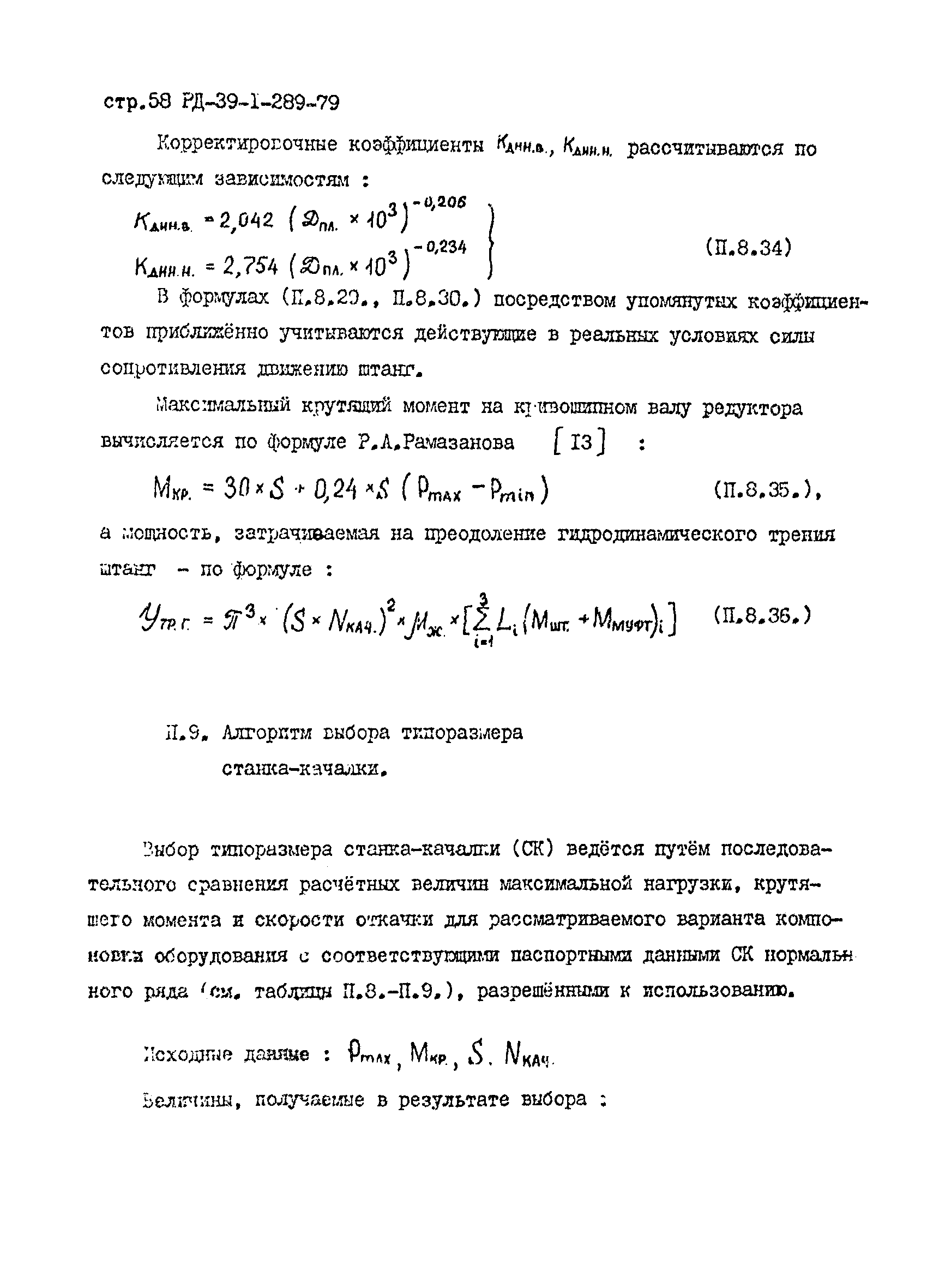РД 39-1-289-79