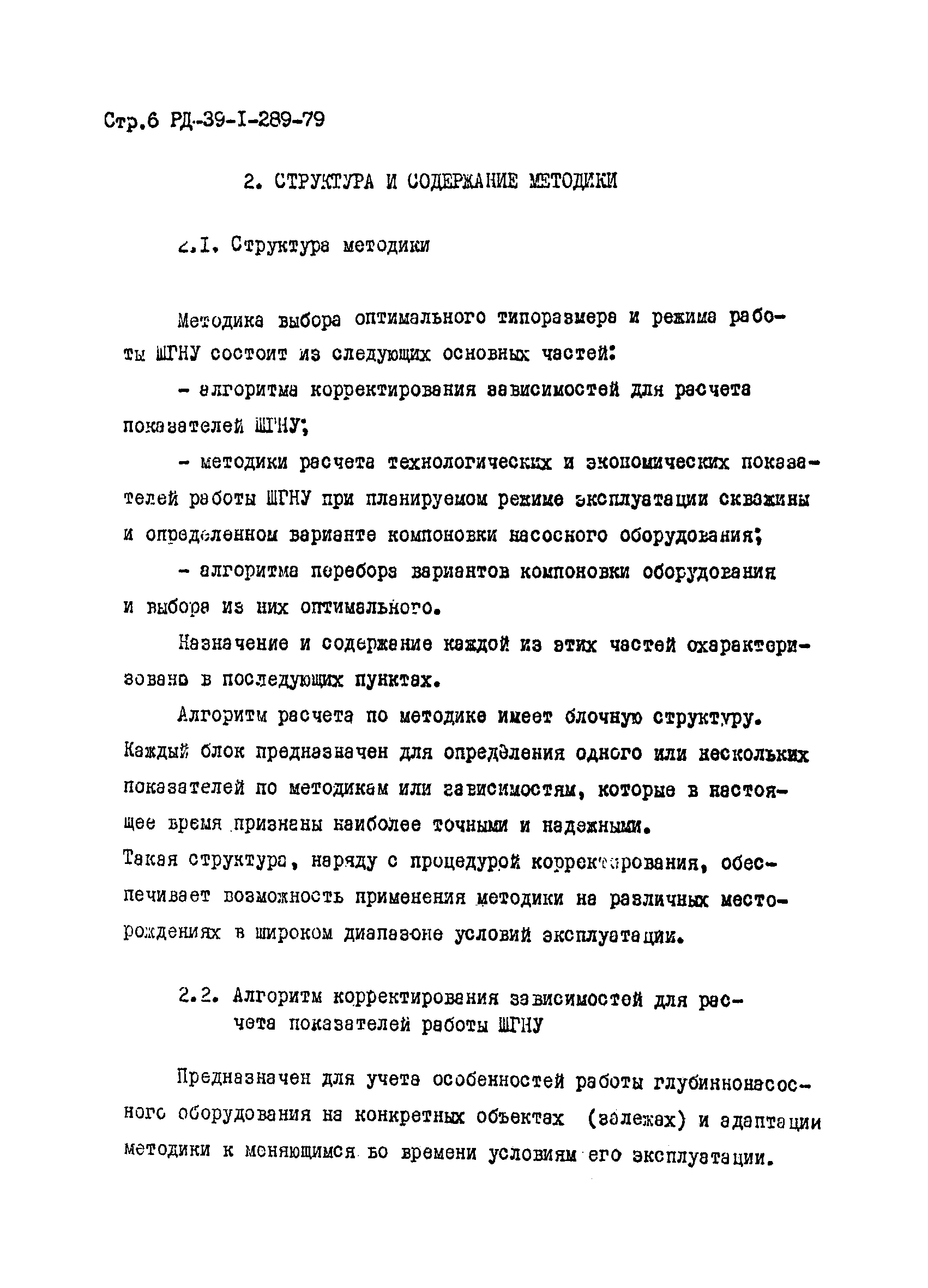 РД 39-1-289-79