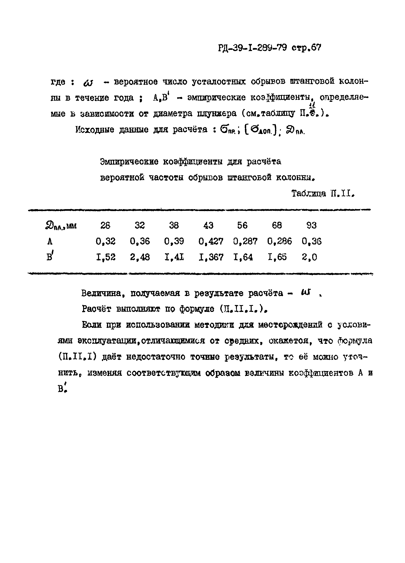 РД 39-1-289-79