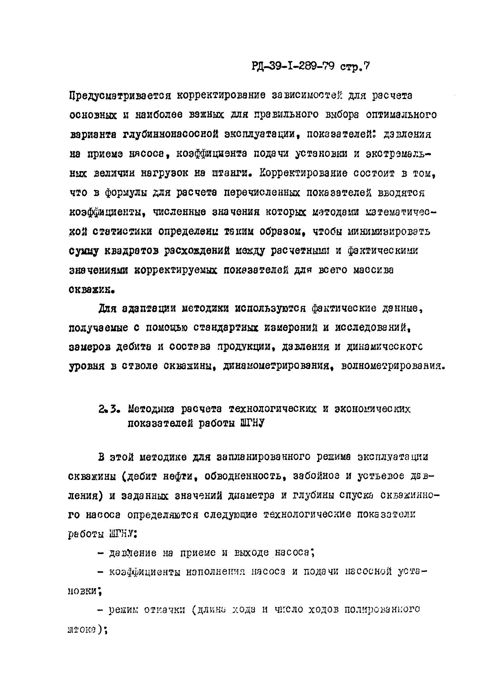 РД 39-1-289-79