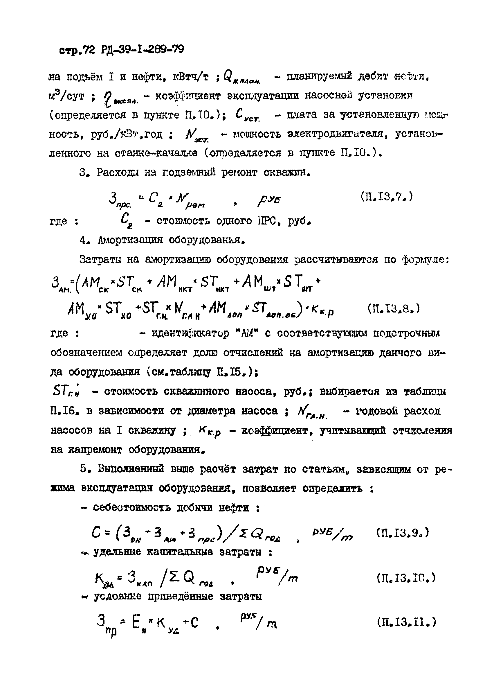 РД 39-1-289-79