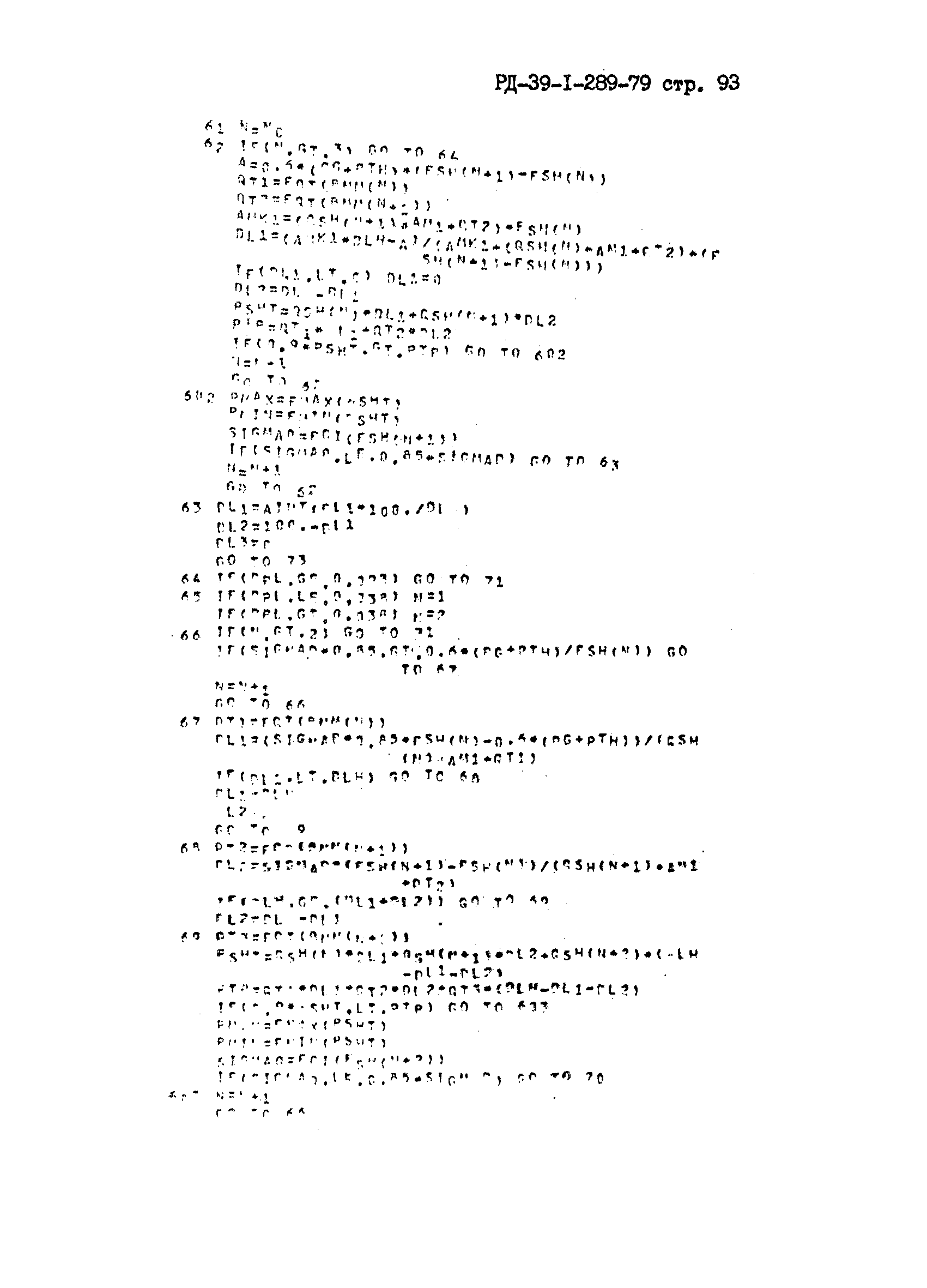 РД 39-1-289-79