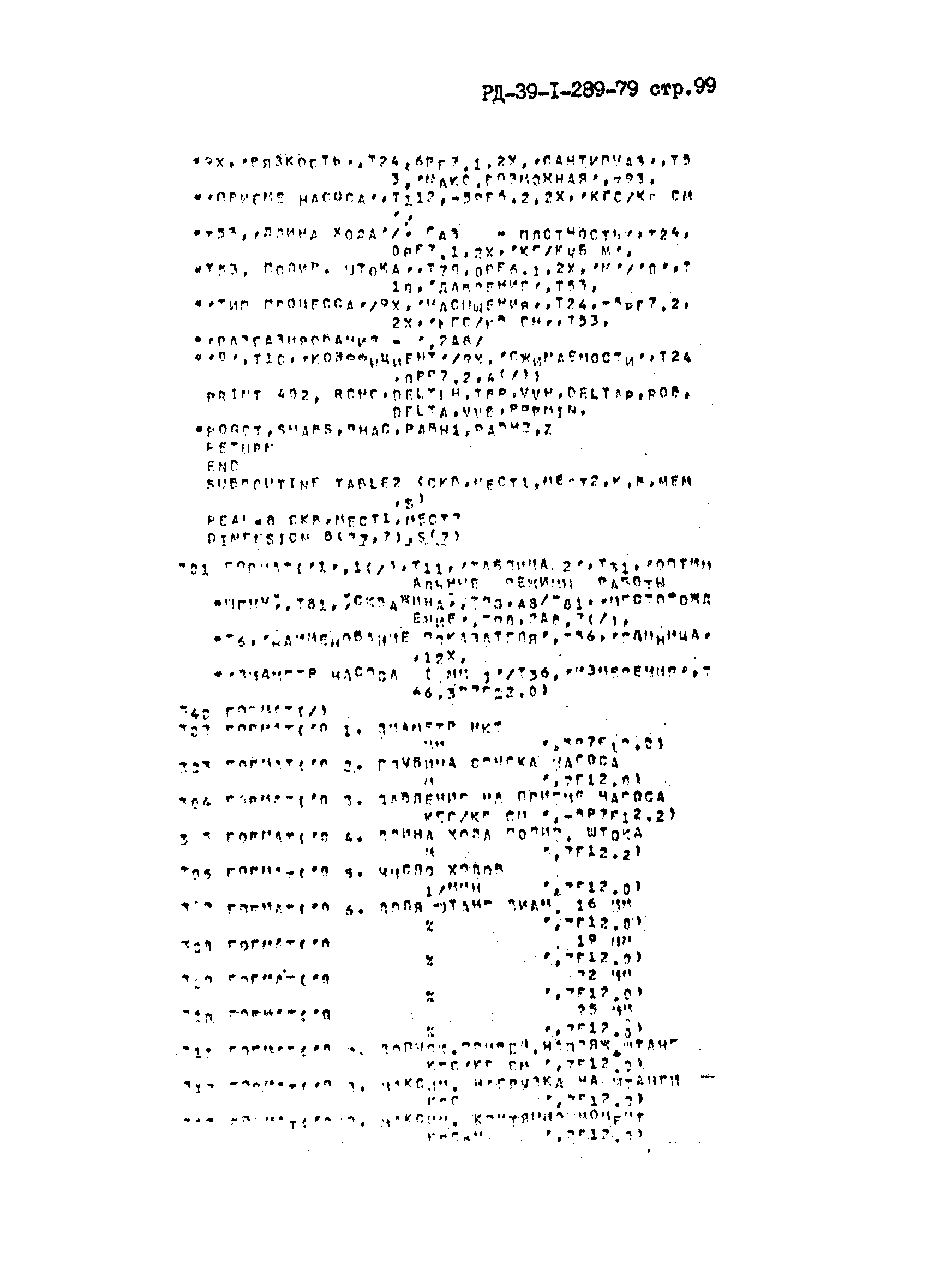 РД 39-1-289-79