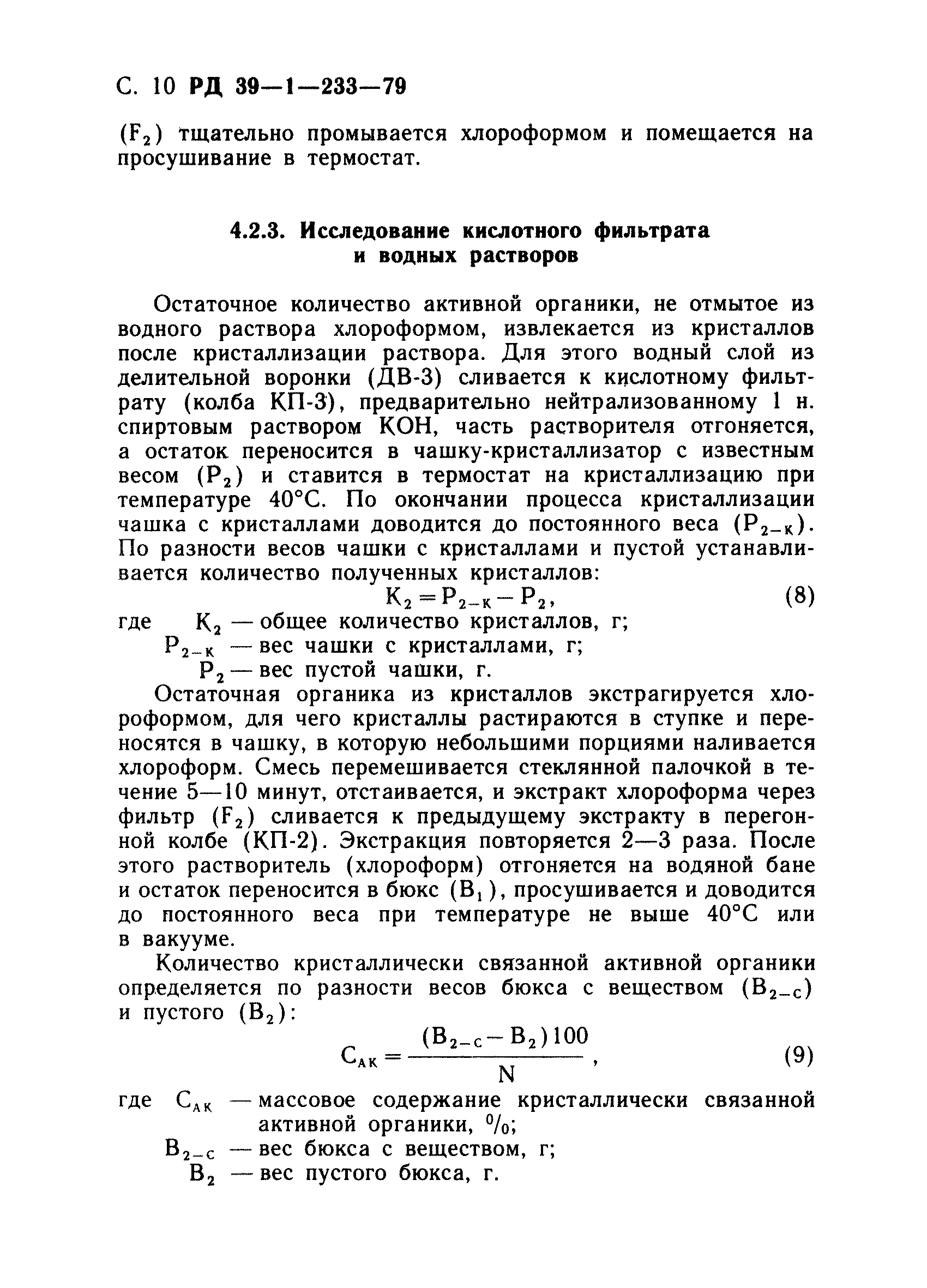 РД 39-1-233-79