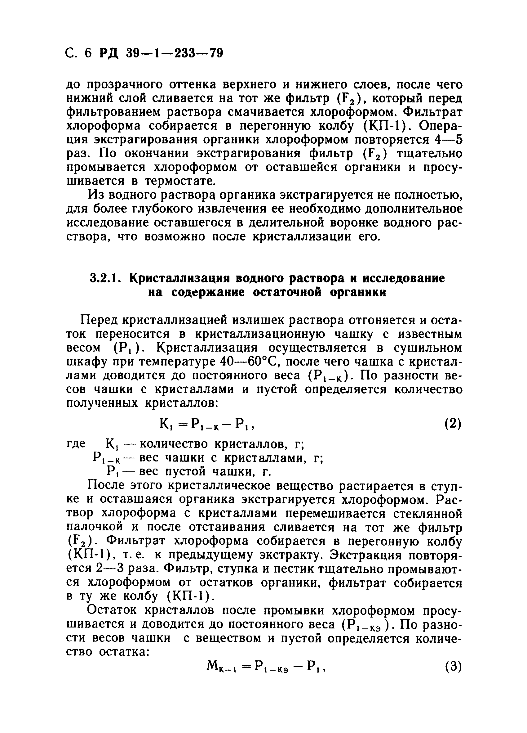 РД 39-1-233-79