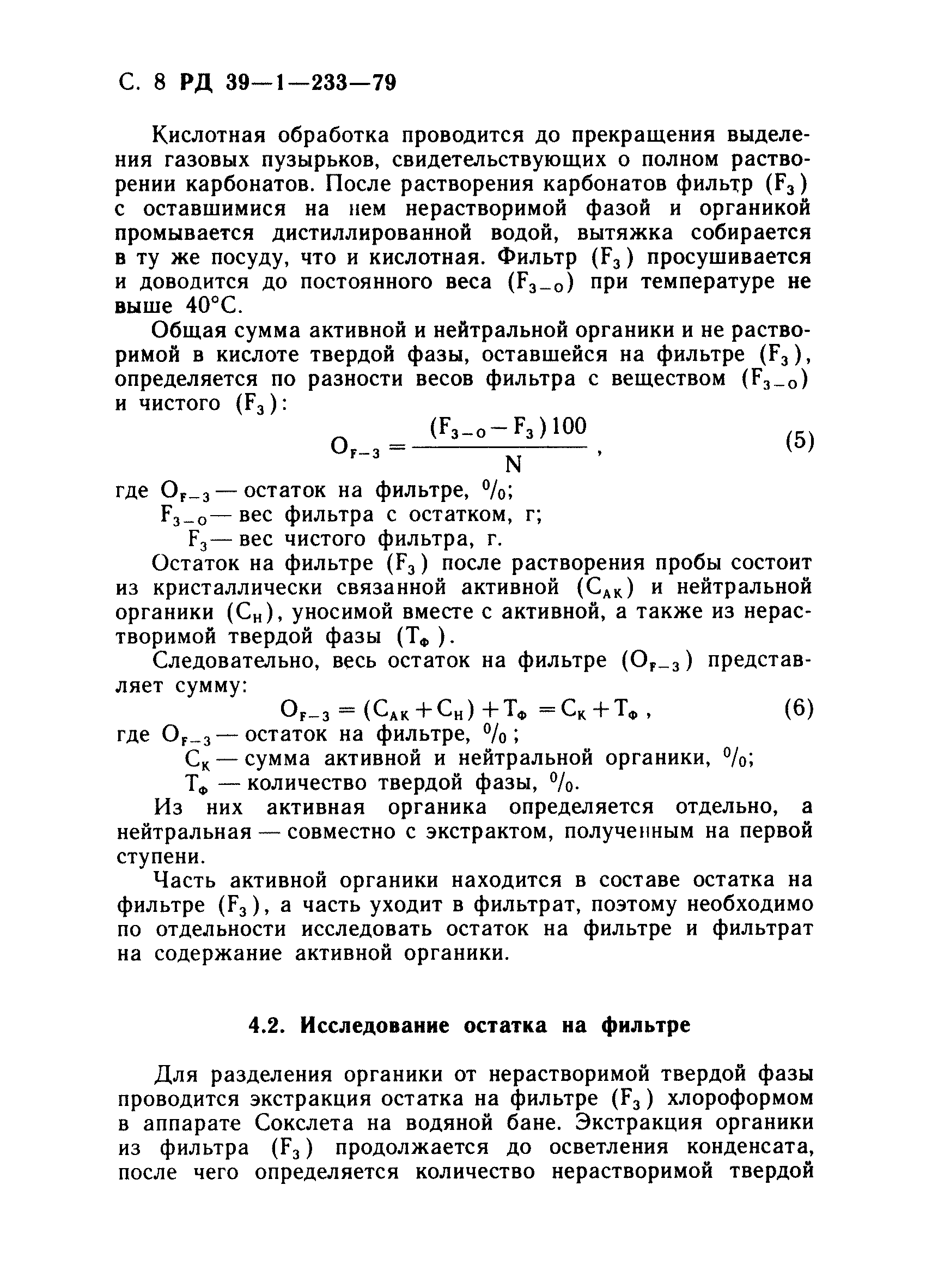 РД 39-1-233-79