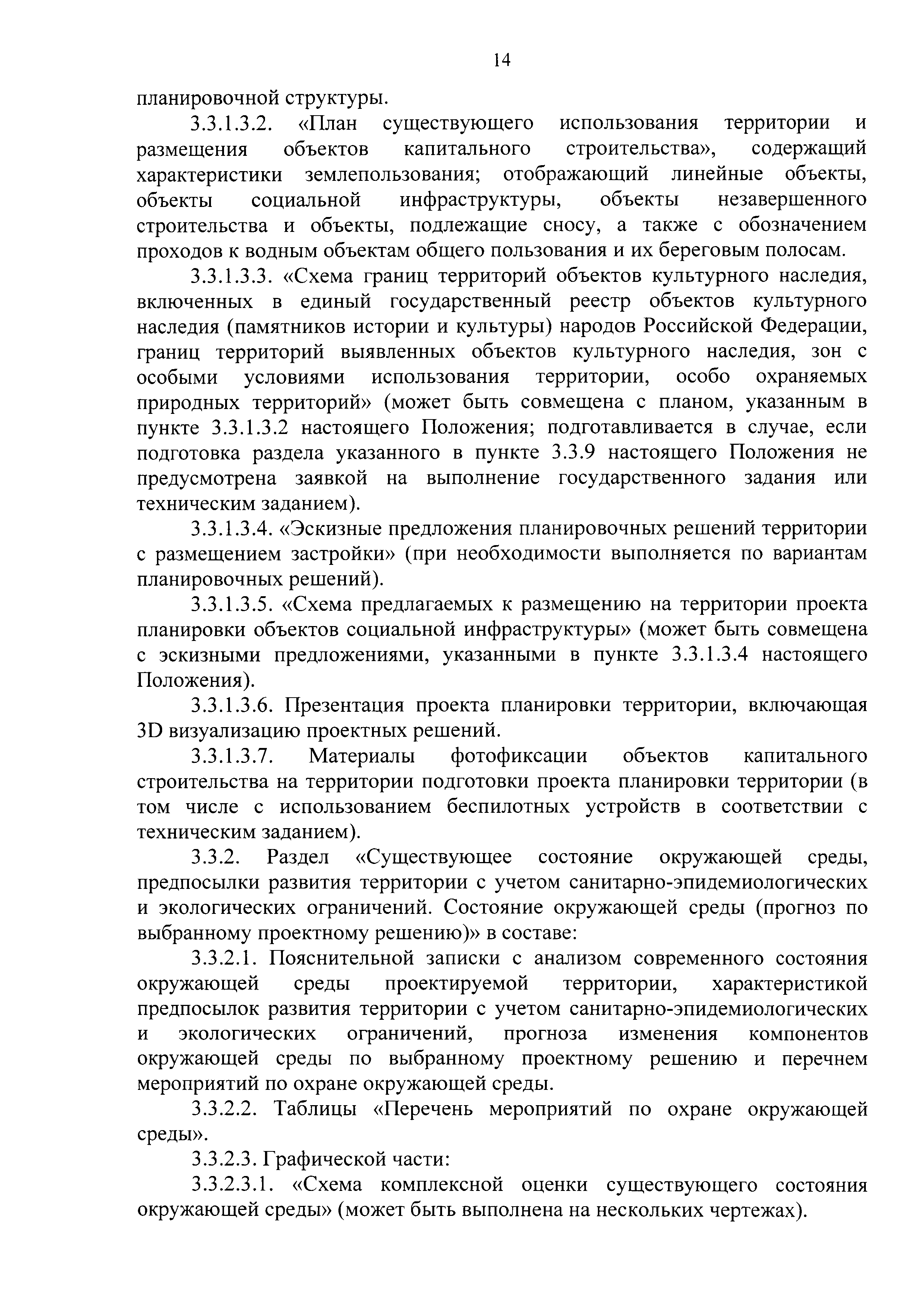 Скачать Постановление 449-ПП Об утверждении Положения о составе, порядке  подготовки, согласования и представления на утверждение проектов планировки  территории в городе Москве