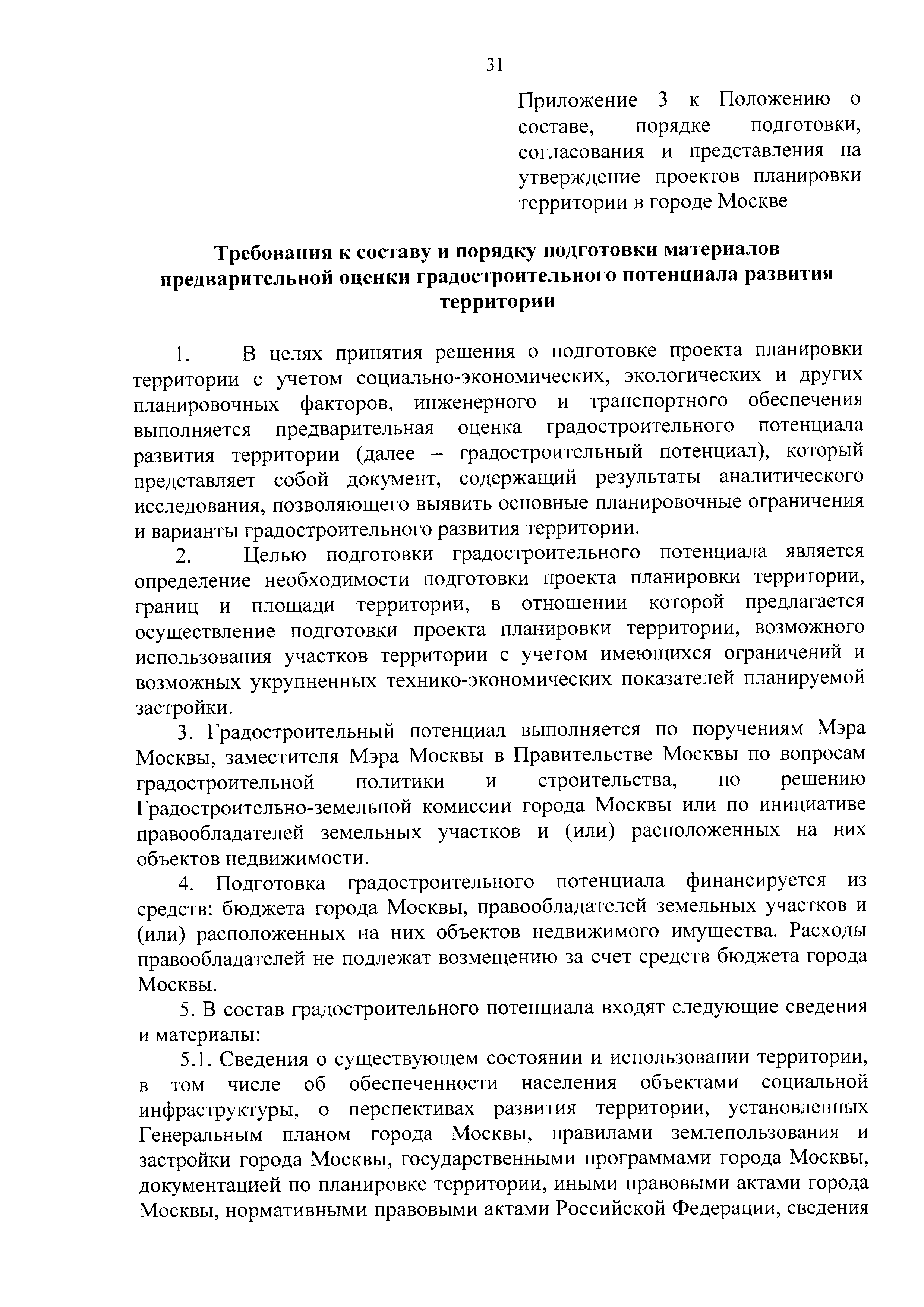 Постановление 449-ПП